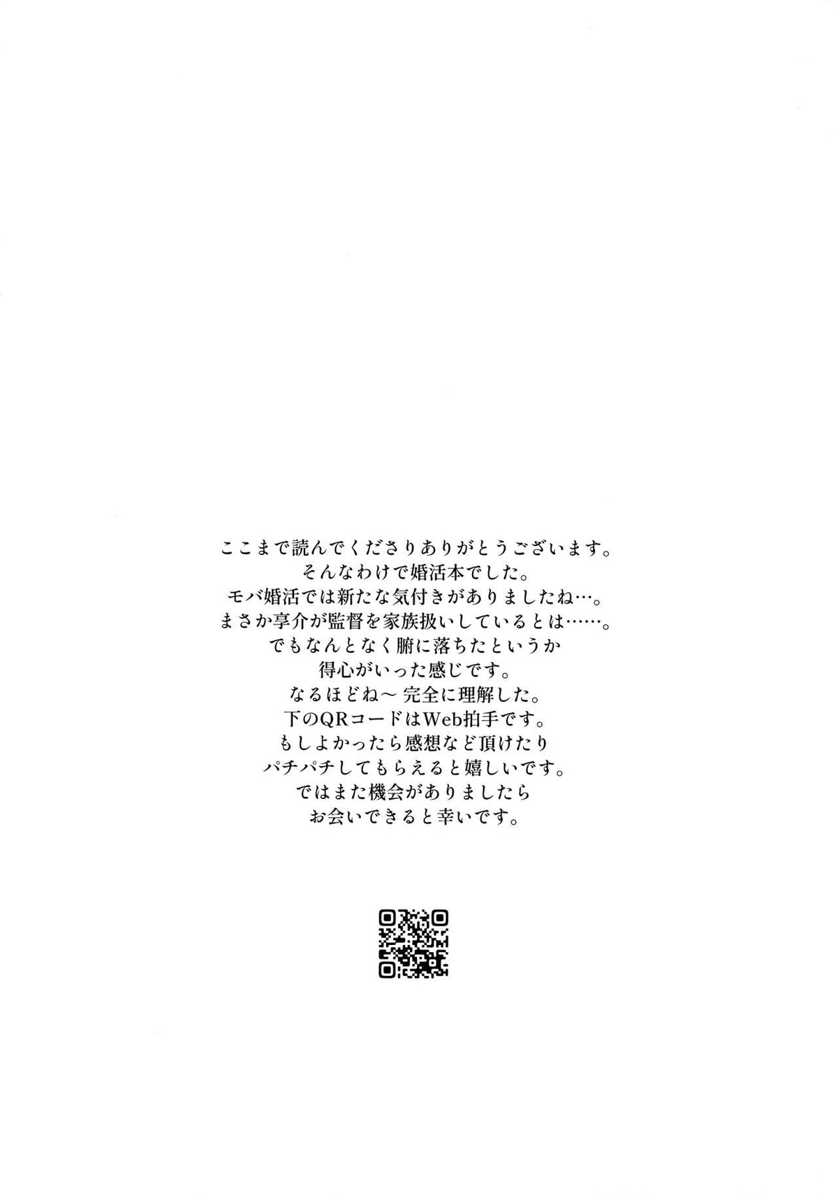 6月と檸檬【アイドルマスターSideM/享悠】 page 21