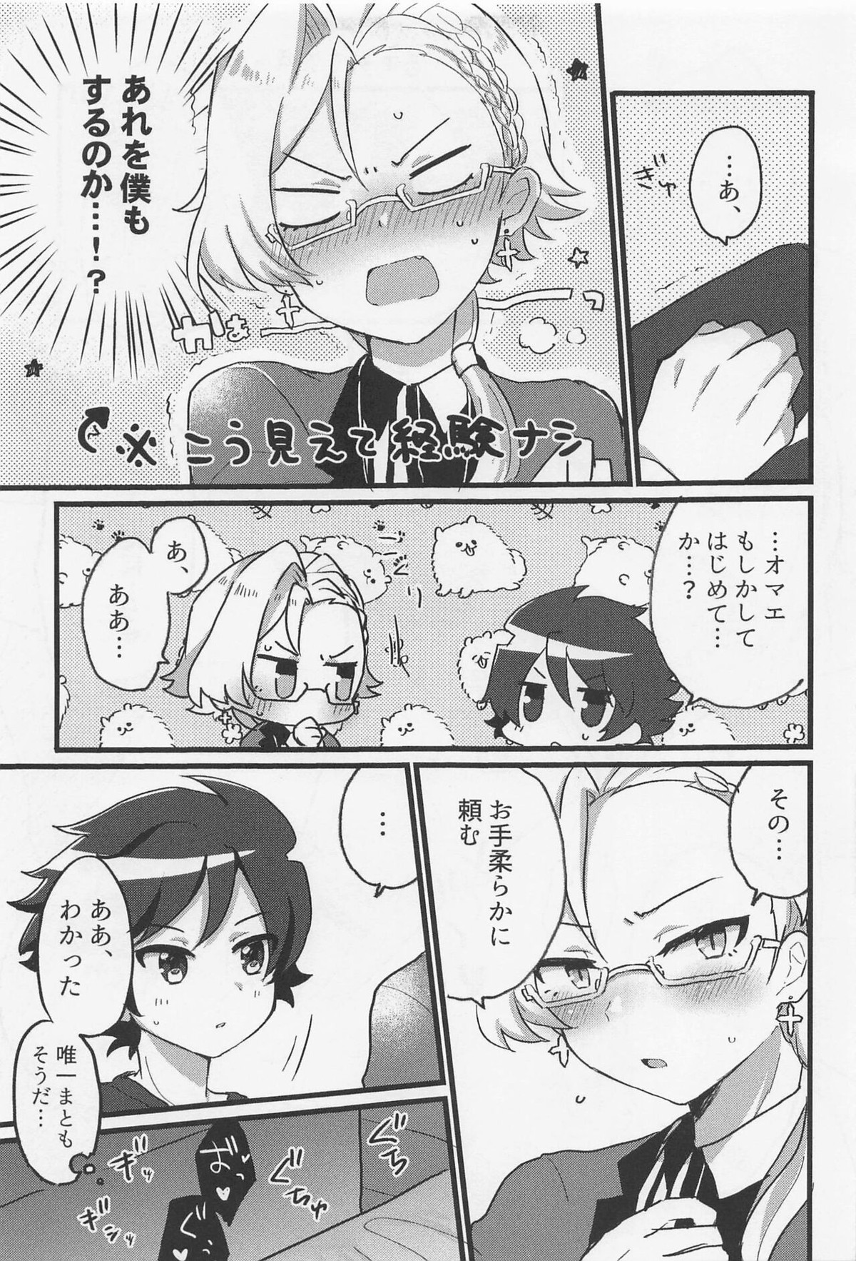 タケルくんが派生の漣を全員抱く本【アイドルマスターSideM/タケ漣】 page 12