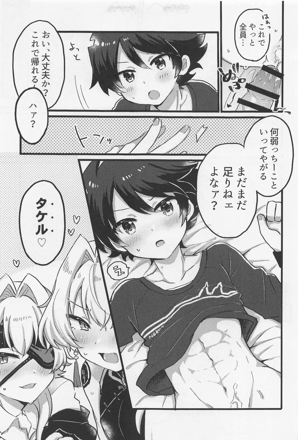 タケルくんが派生の漣を全員抱く本【アイドルマスターSideM/タケ漣】 page 14