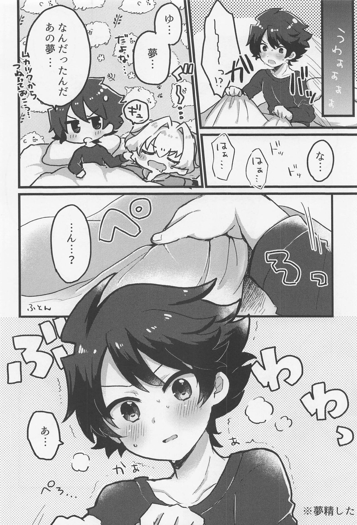 タケルくんが派生の漣を全員抱く本【アイドルマスターSideM/タケ漣】 page 15