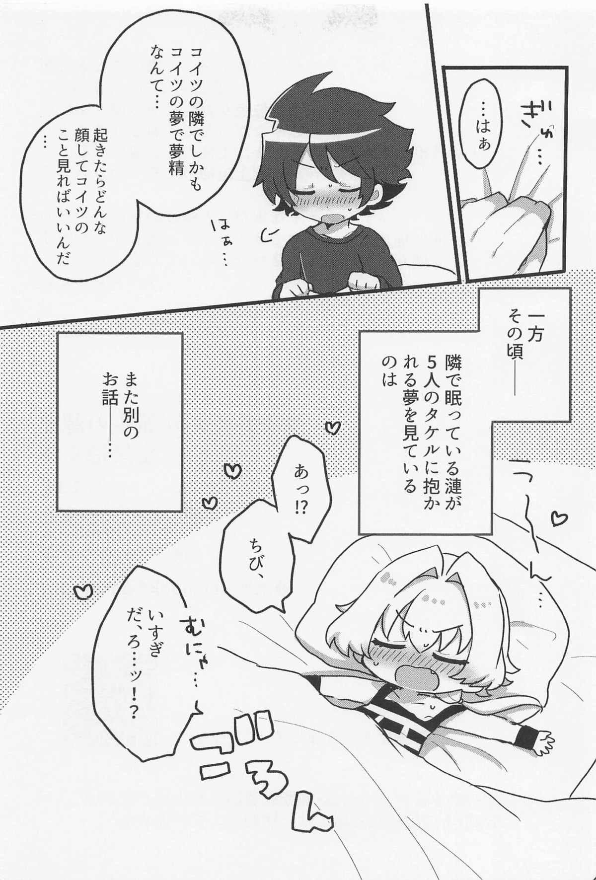 タケルくんが派生の漣を全員抱く本【アイドルマスターSideM/タケ漣】 page 16