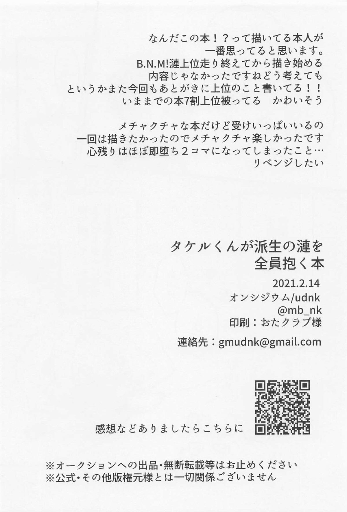 タケルくんが派生の漣を全員抱く本【アイドルマスターSideM/タケ漣】 page 17