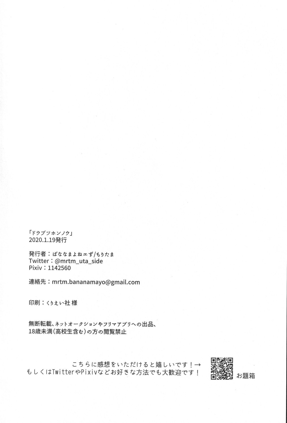 ドウブツホンノウ【アイドルマスターSideM/隼タケ】 page 21