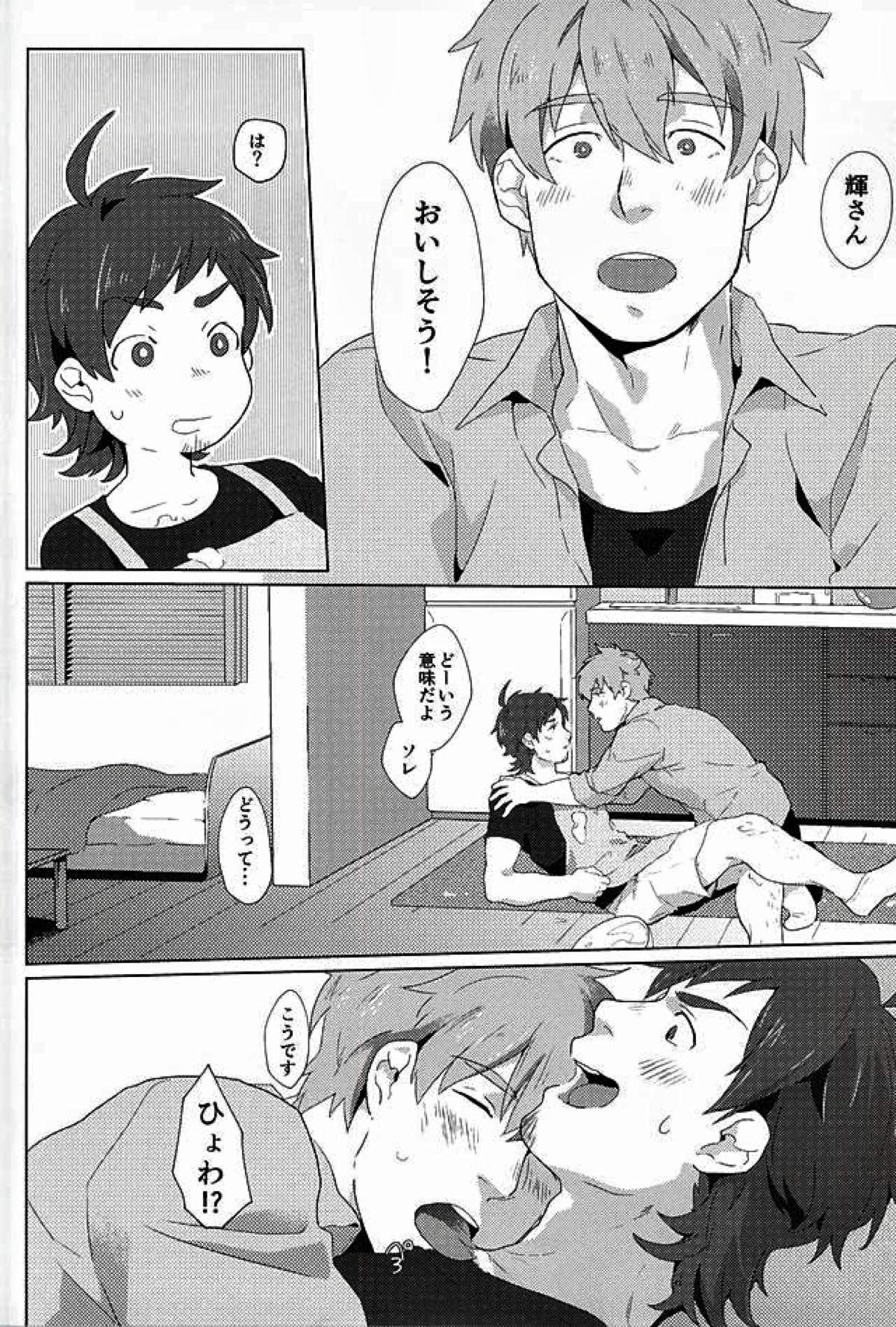 てるさんおいしいです!【アイドルマスターSideM/つばてる】 page 13