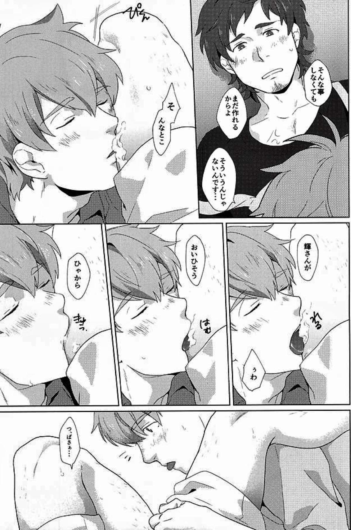 てるさんおいしいです!【アイドルマスターSideM/つばてる】 page 14