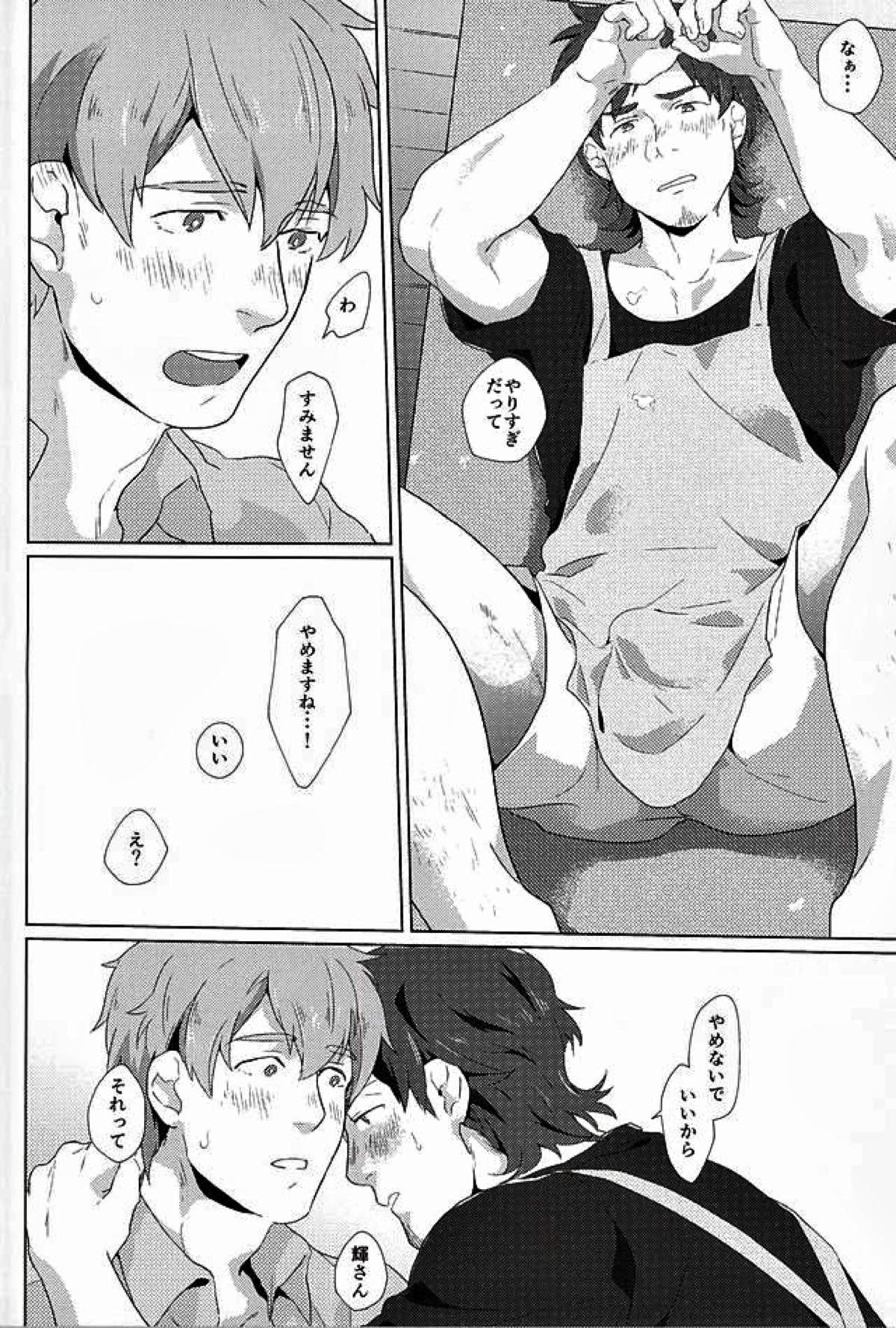 てるさんおいしいです!【アイドルマスターSideM/つばてる】 page 15