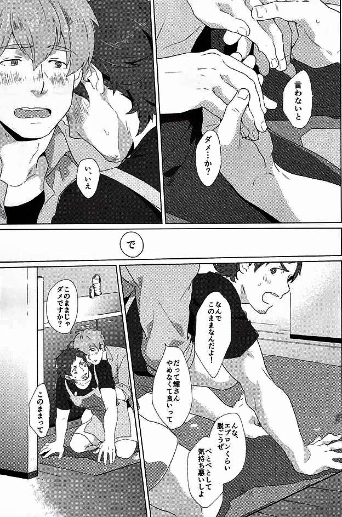 てるさんおいしいです!【アイドルマスターSideM/つばてる】 page 16