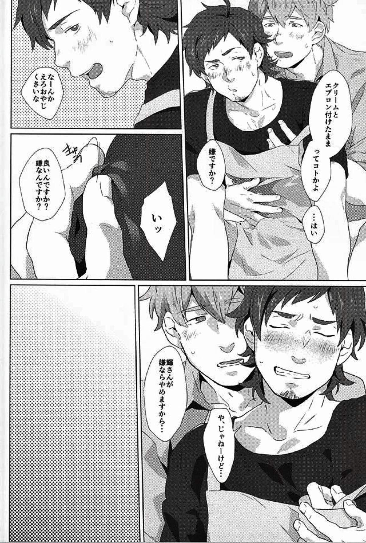 てるさんおいしいです!【アイドルマスターSideM/つばてる】 page 17
