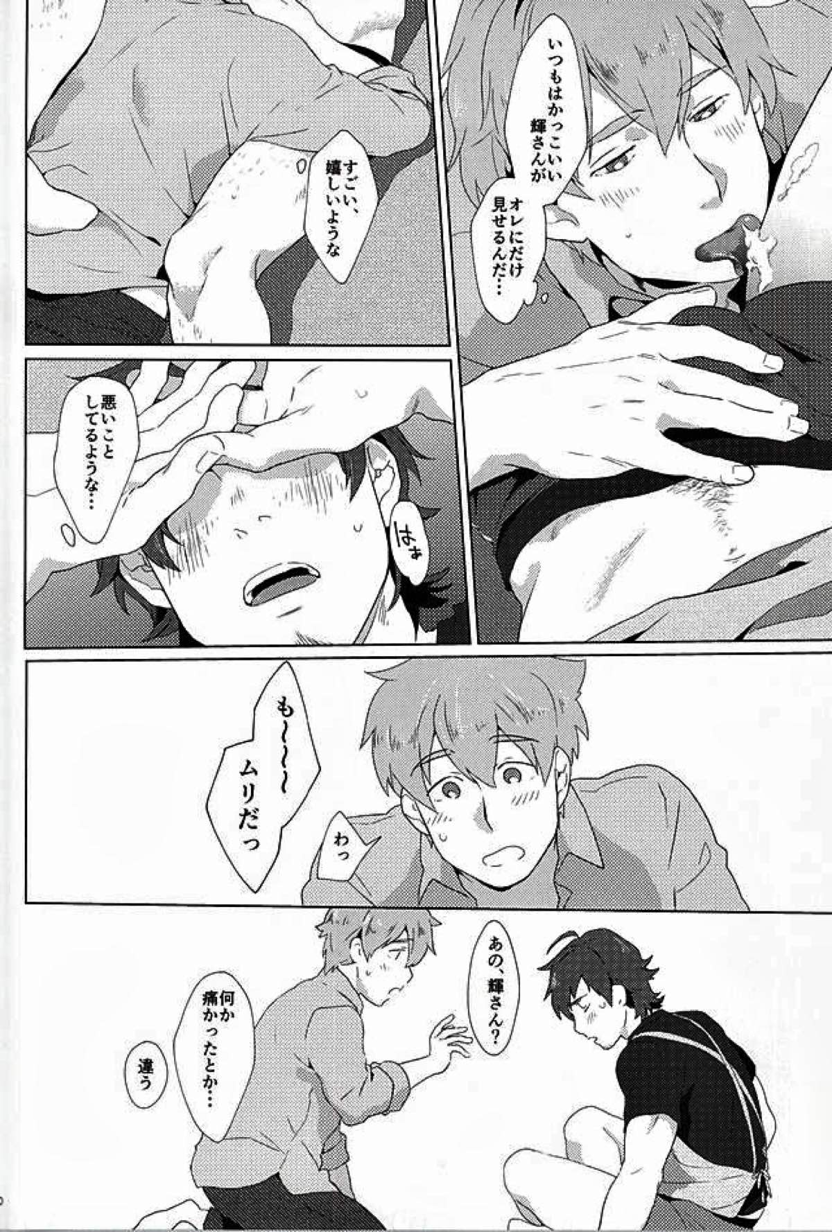 てるさんおいしいです!【アイドルマスターSideM/つばてる】 page 19