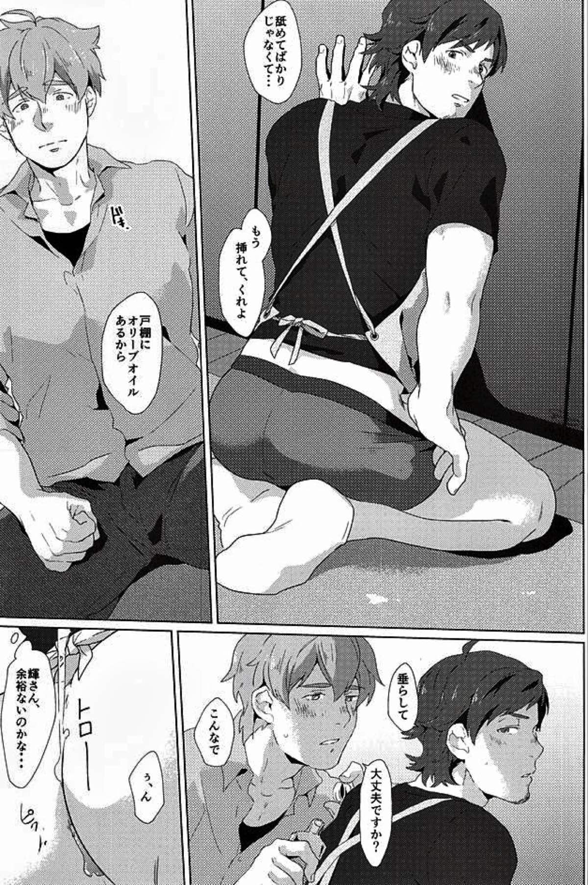 てるさんおいしいです!【アイドルマスターSideM/つばてる】 page 20