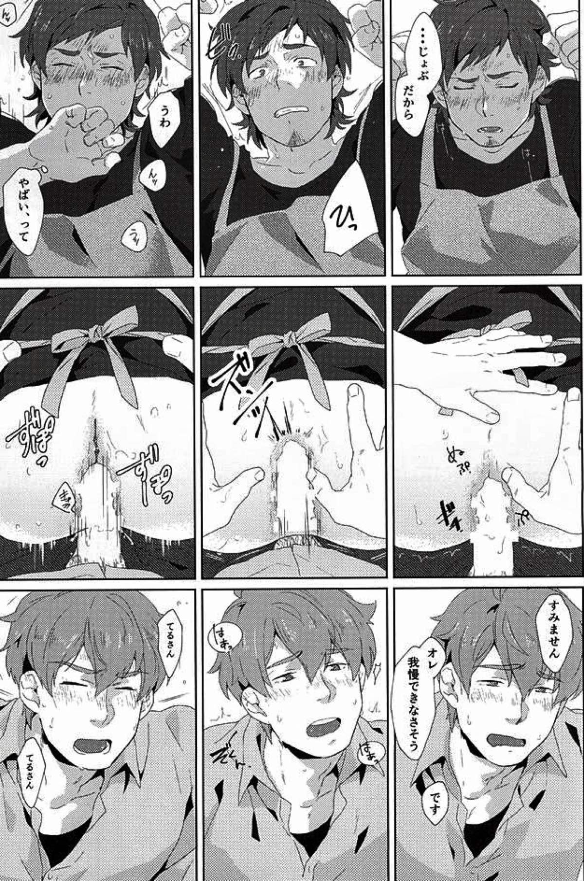 てるさんおいしいです!【アイドルマスターSideM/つばてる】 page 22
