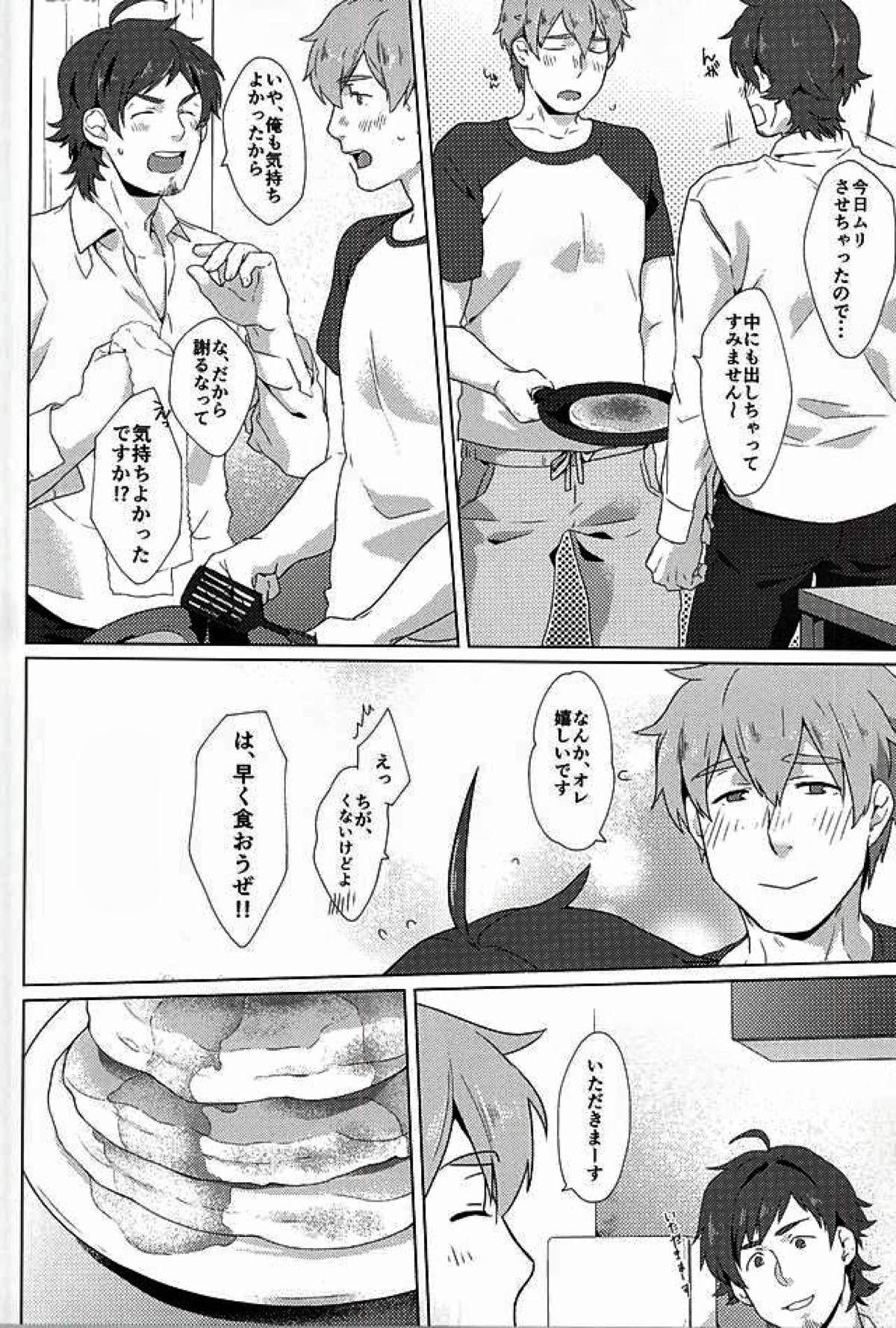 てるさんおいしいです!【アイドルマスターSideM/つばてる】 page 31