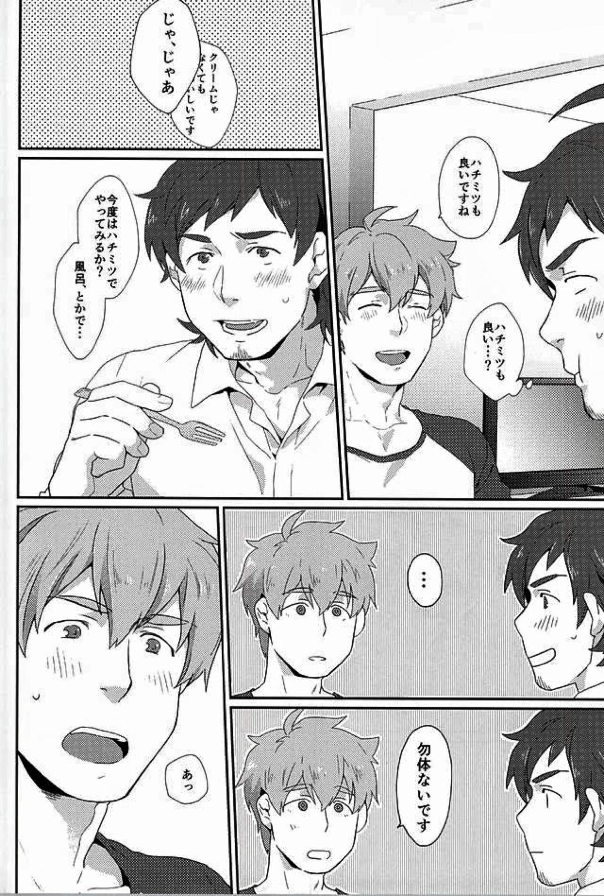 てるさんおいしいです!【アイドルマスターSideM/つばてる】 page 33