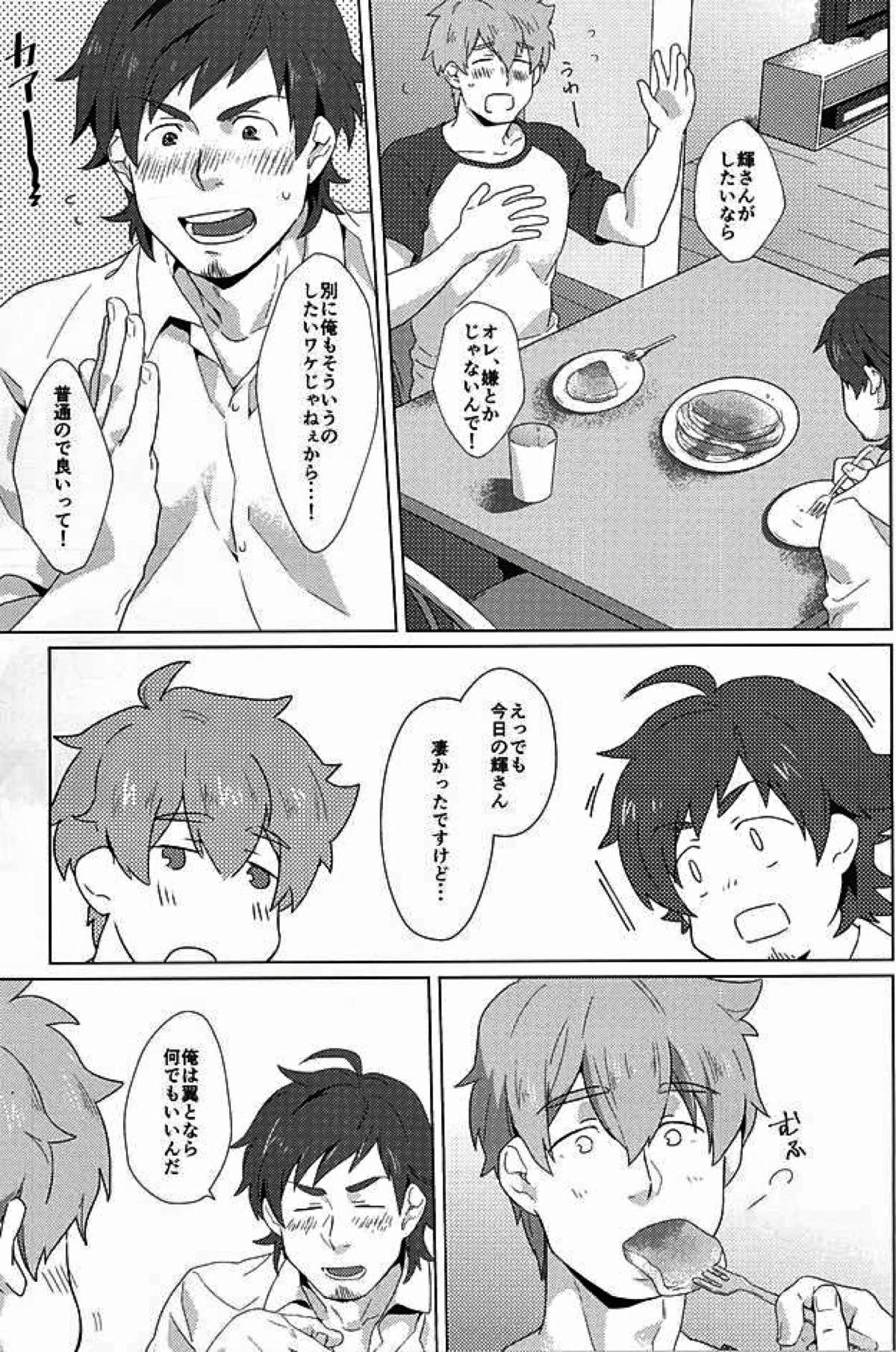てるさんおいしいです!【アイドルマスターSideM/つばてる】 page 34