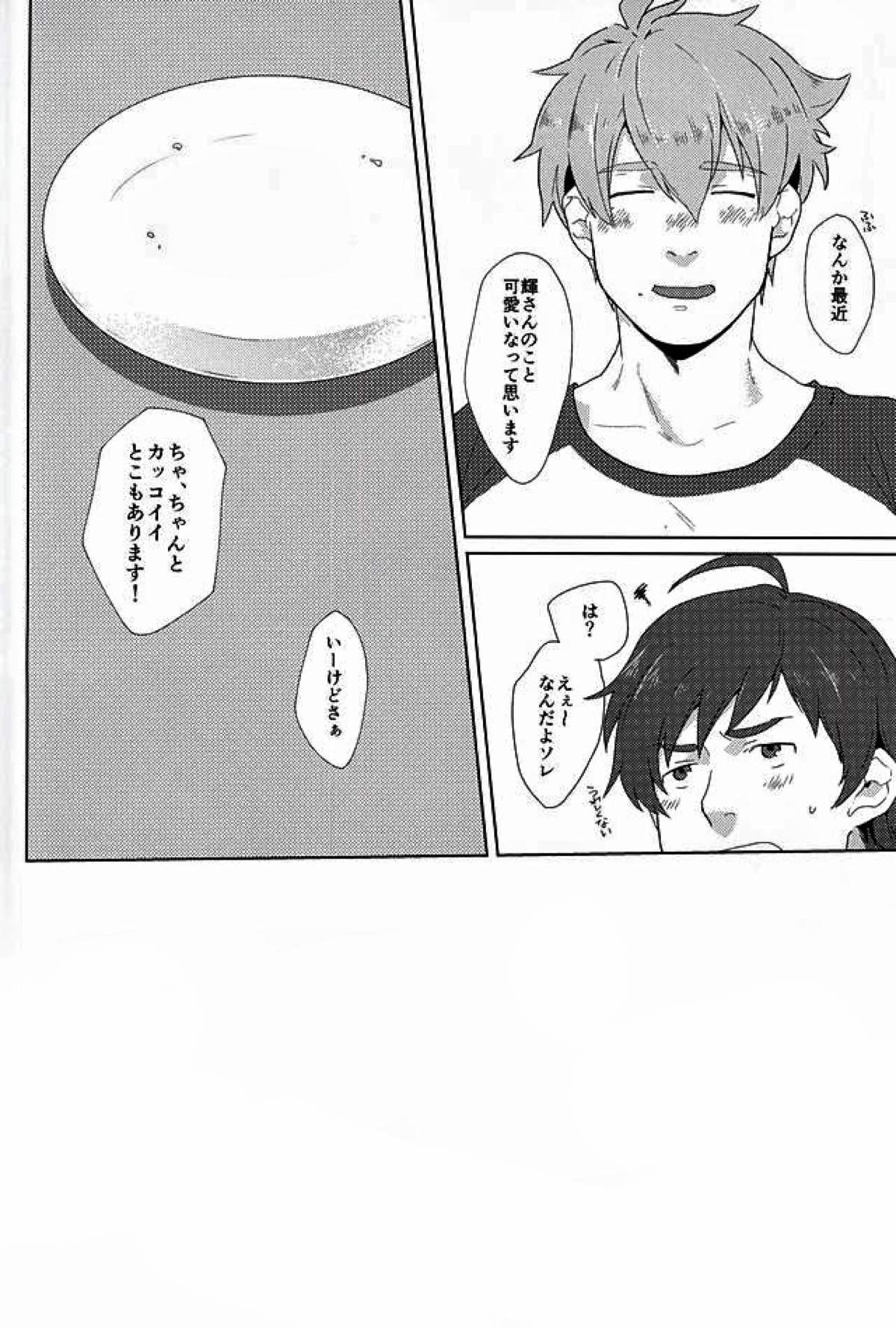 てるさんおいしいです!【アイドルマスターSideM/つばてる】 page 35