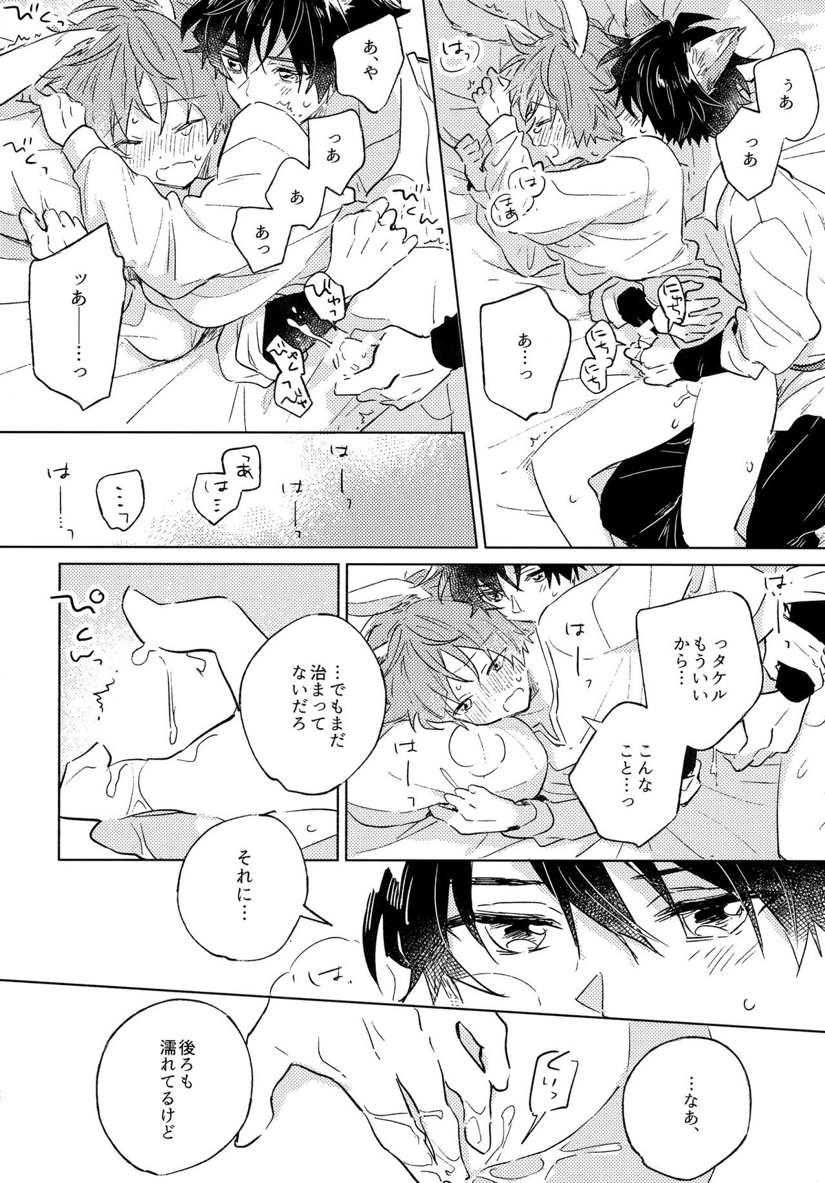 おいしいともだち【アイドルマスターSideM/タケ隼】 page 11