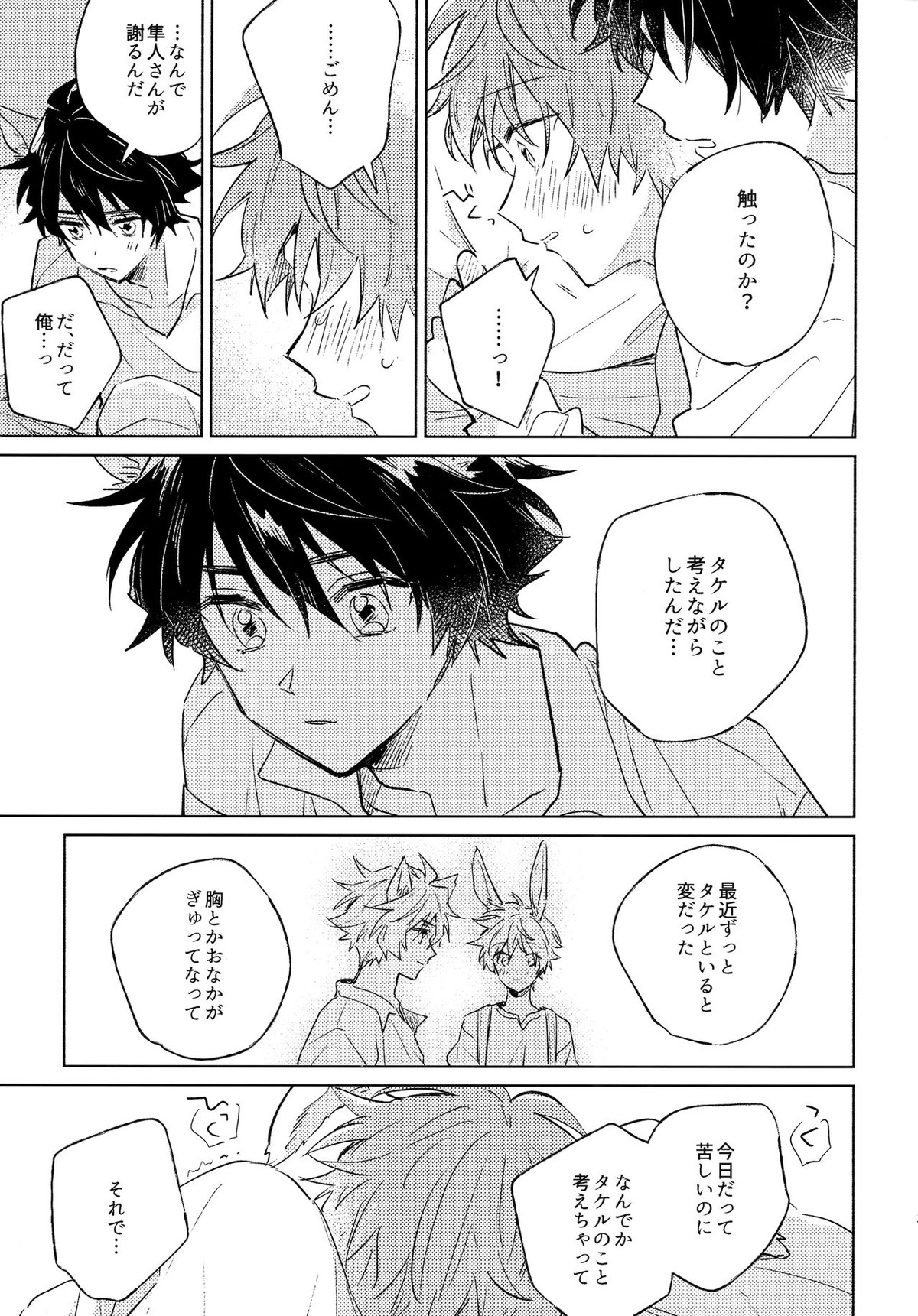 おいしいともだち【アイドルマスターSideM/タケ隼】 page 12