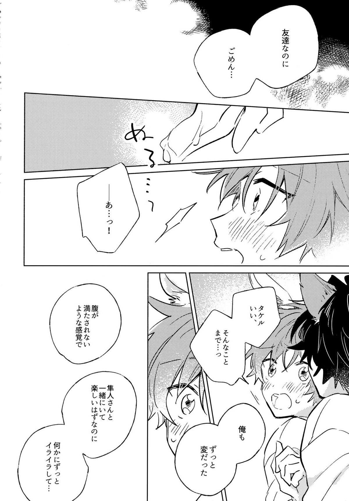 おいしいともだち【アイドルマスターSideM/タケ隼】 page 13