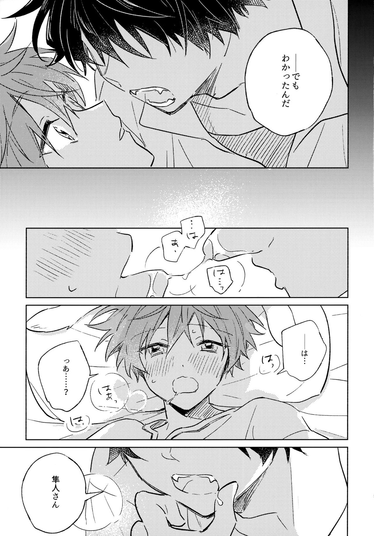 おいしいともだち【アイドルマスターSideM/タケ隼】 page 14