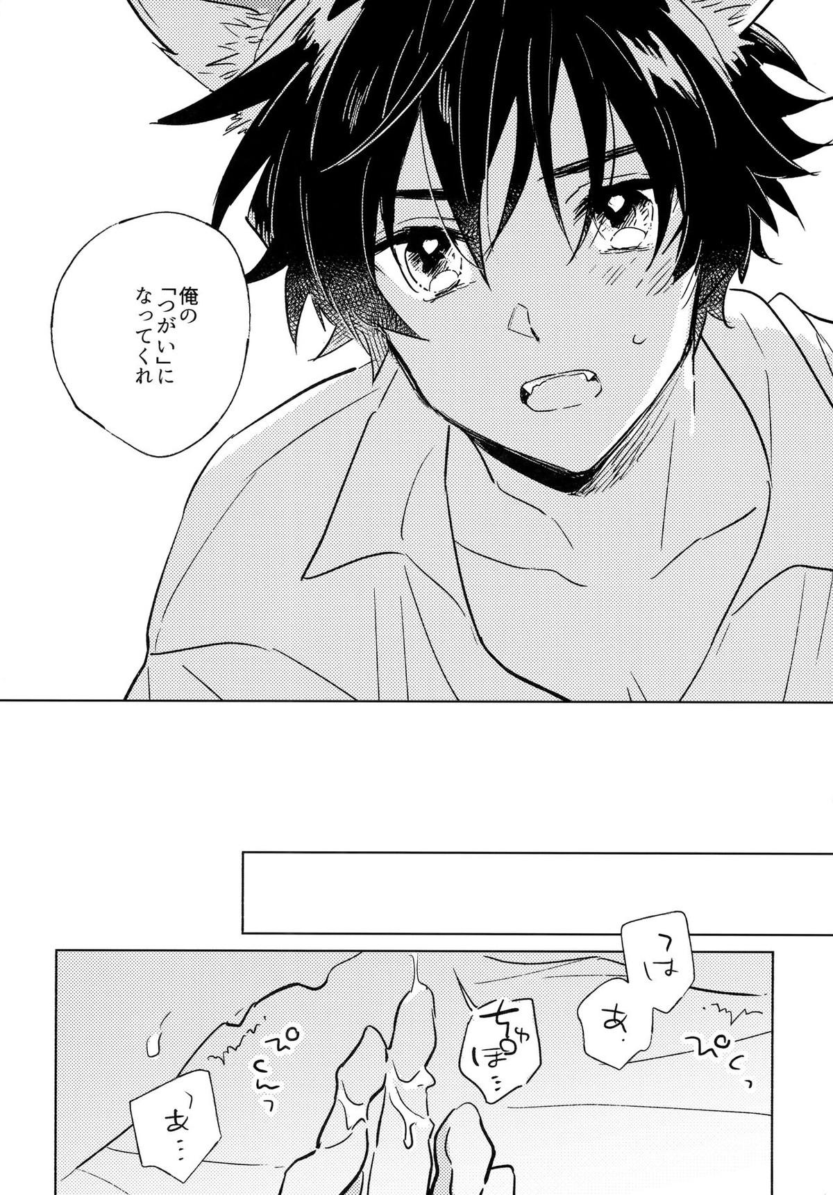 おいしいともだち【アイドルマスターSideM/タケ隼】 page 15