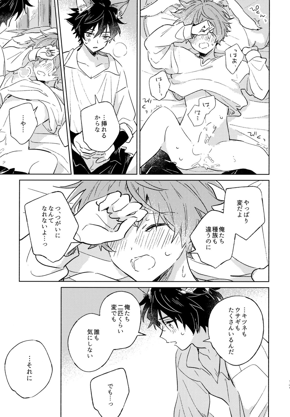 おいしいともだち【アイドルマスターSideM/タケ隼】 page 16