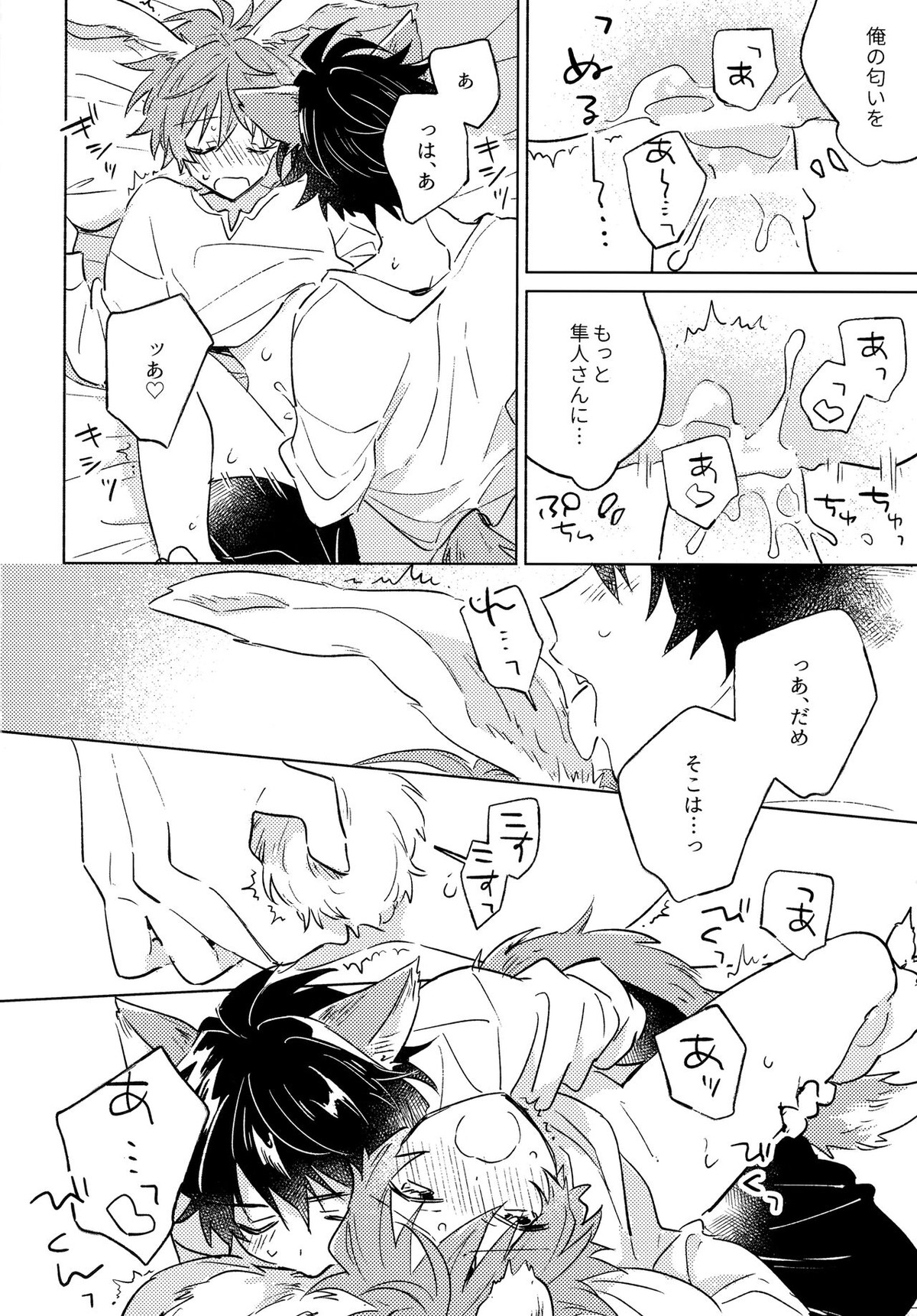 おいしいともだち【アイドルマスターSideM/タケ隼】 page 19