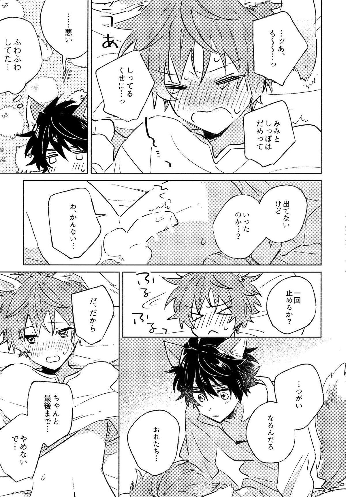 おいしいともだち【アイドルマスターSideM/タケ隼】 page 20