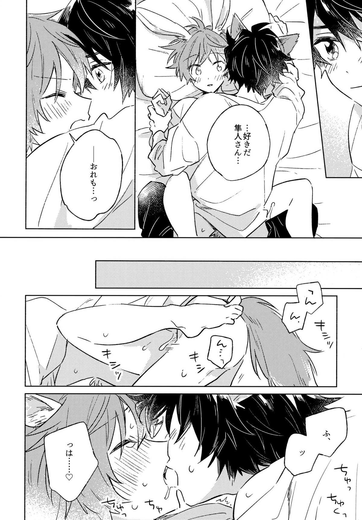 おいしいともだち【アイドルマスターSideM/タケ隼】 page 21