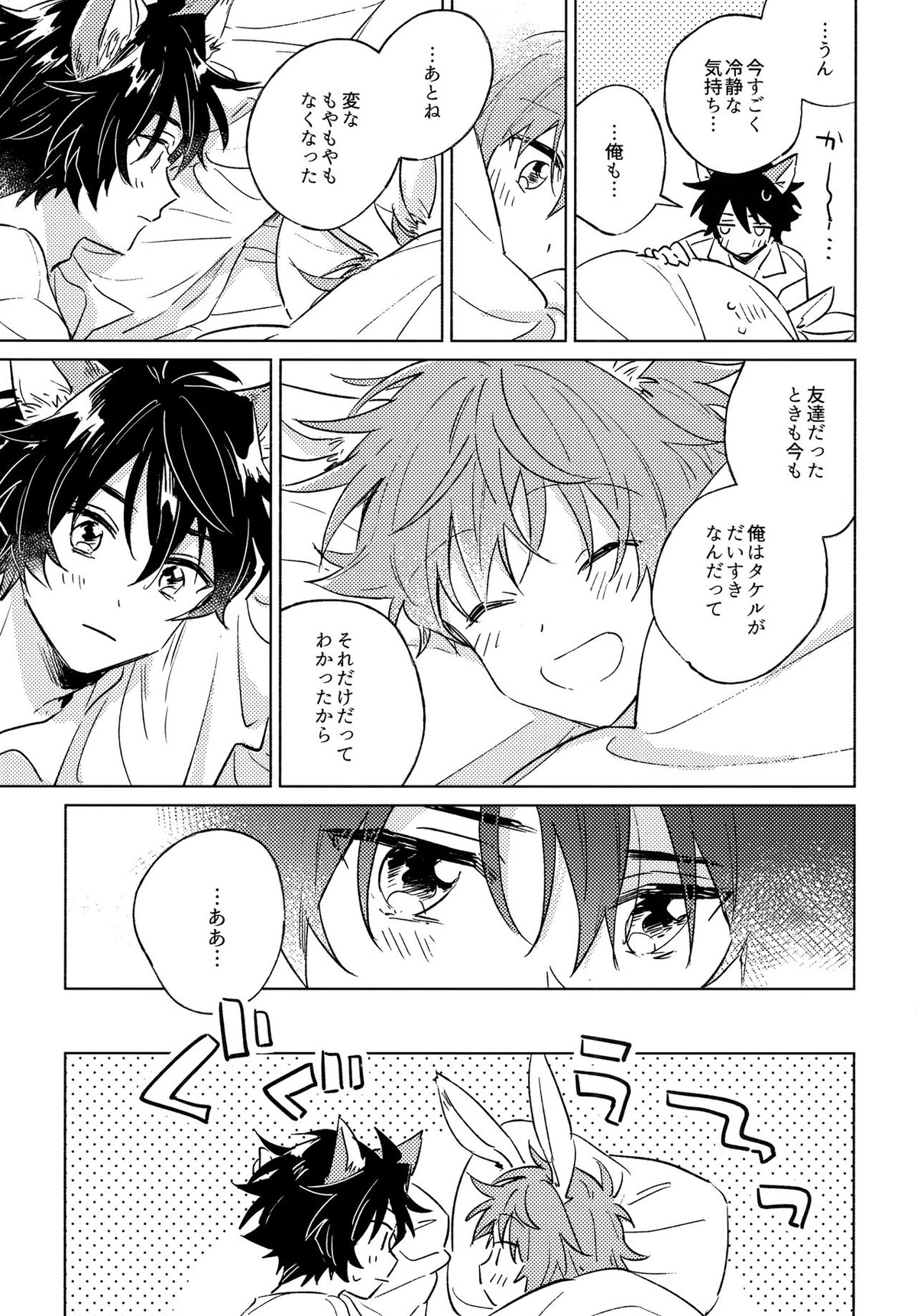 おいしいともだち【アイドルマスターSideM/タケ隼】 page 24