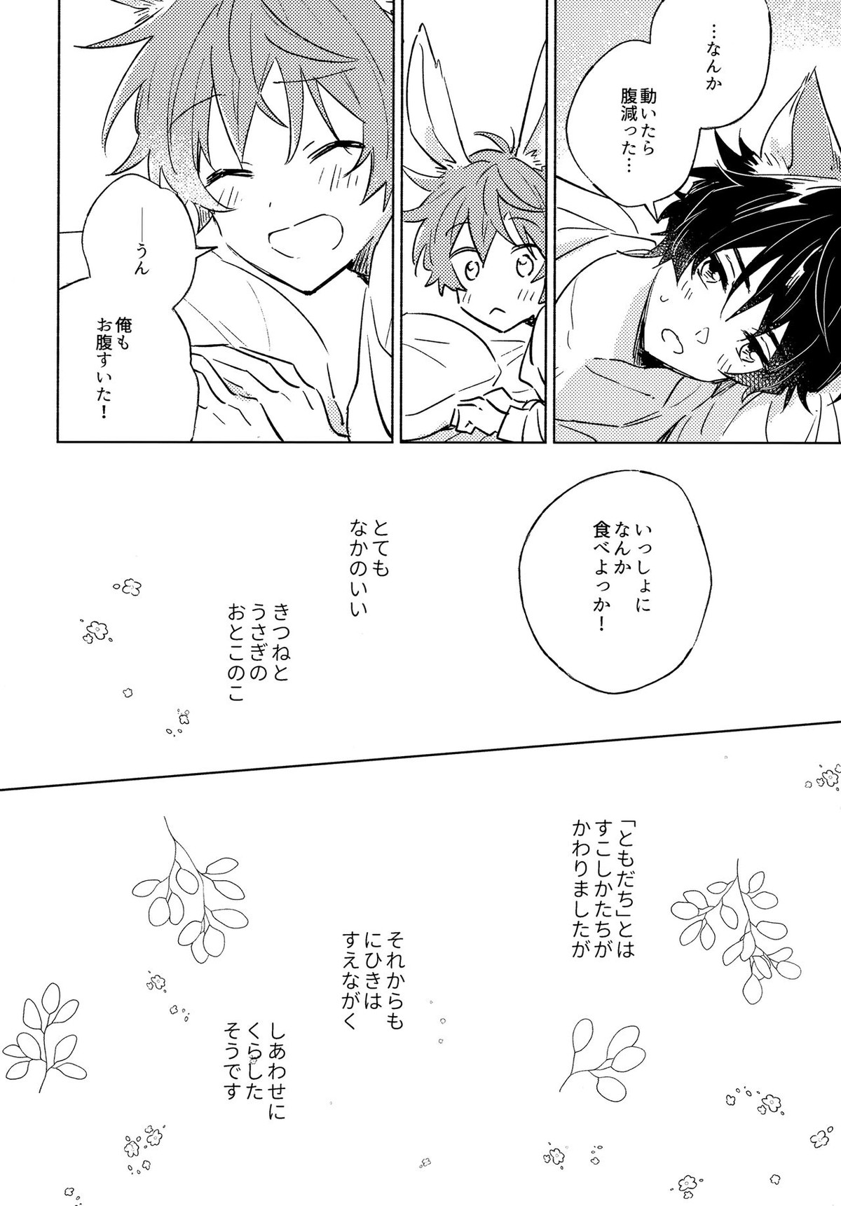 おいしいともだち【アイドルマスターSideM/タケ隼】 page 25