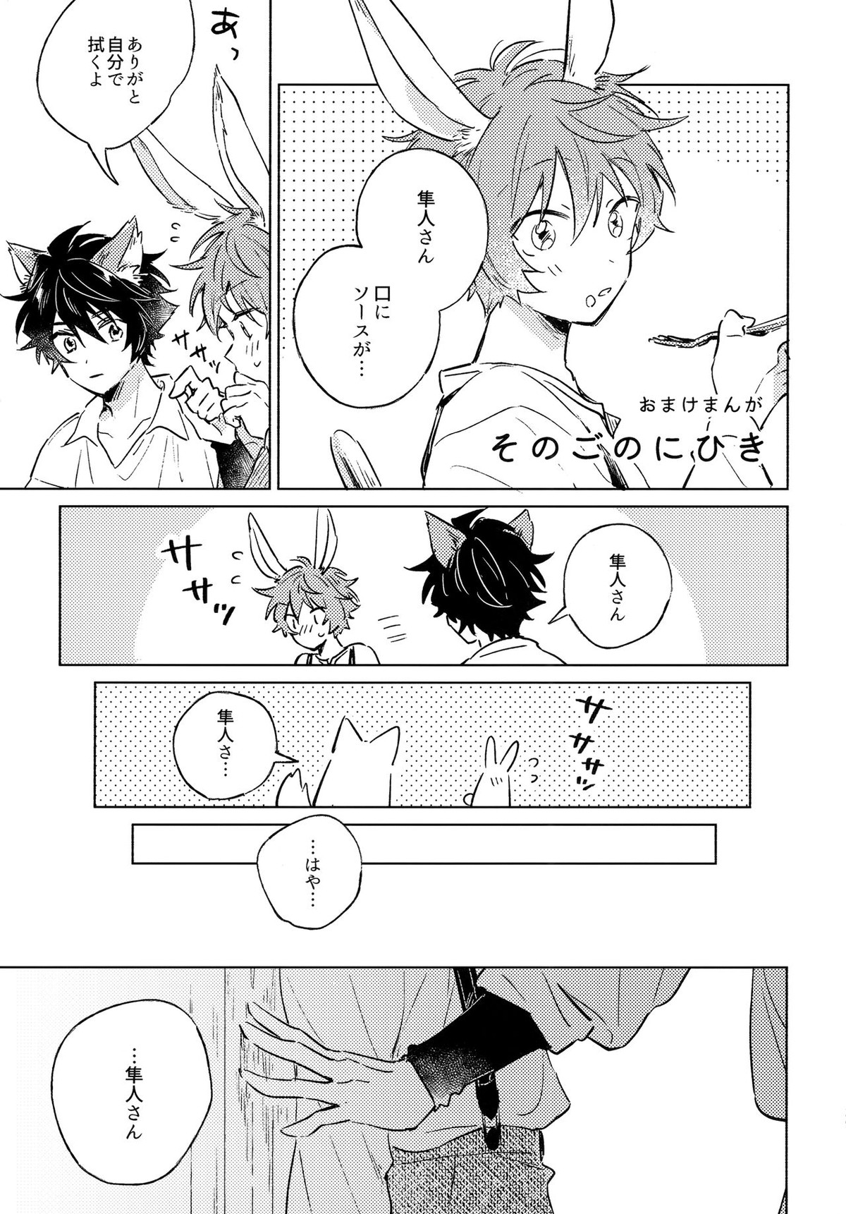 おいしいともだち【アイドルマスターSideM/タケ隼】 page 28