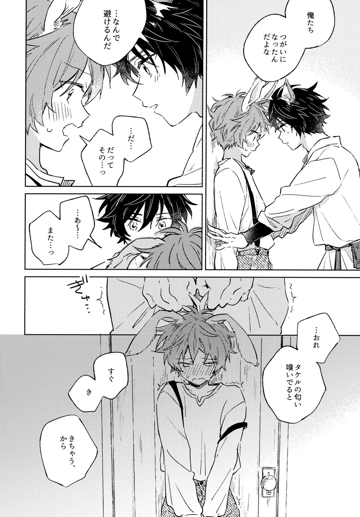 おいしいともだち【アイドルマスターSideM/タケ隼】 page 29