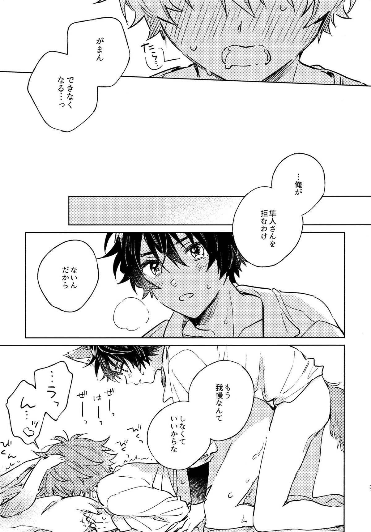おいしいともだち【アイドルマスターSideM/タケ隼】 page 30