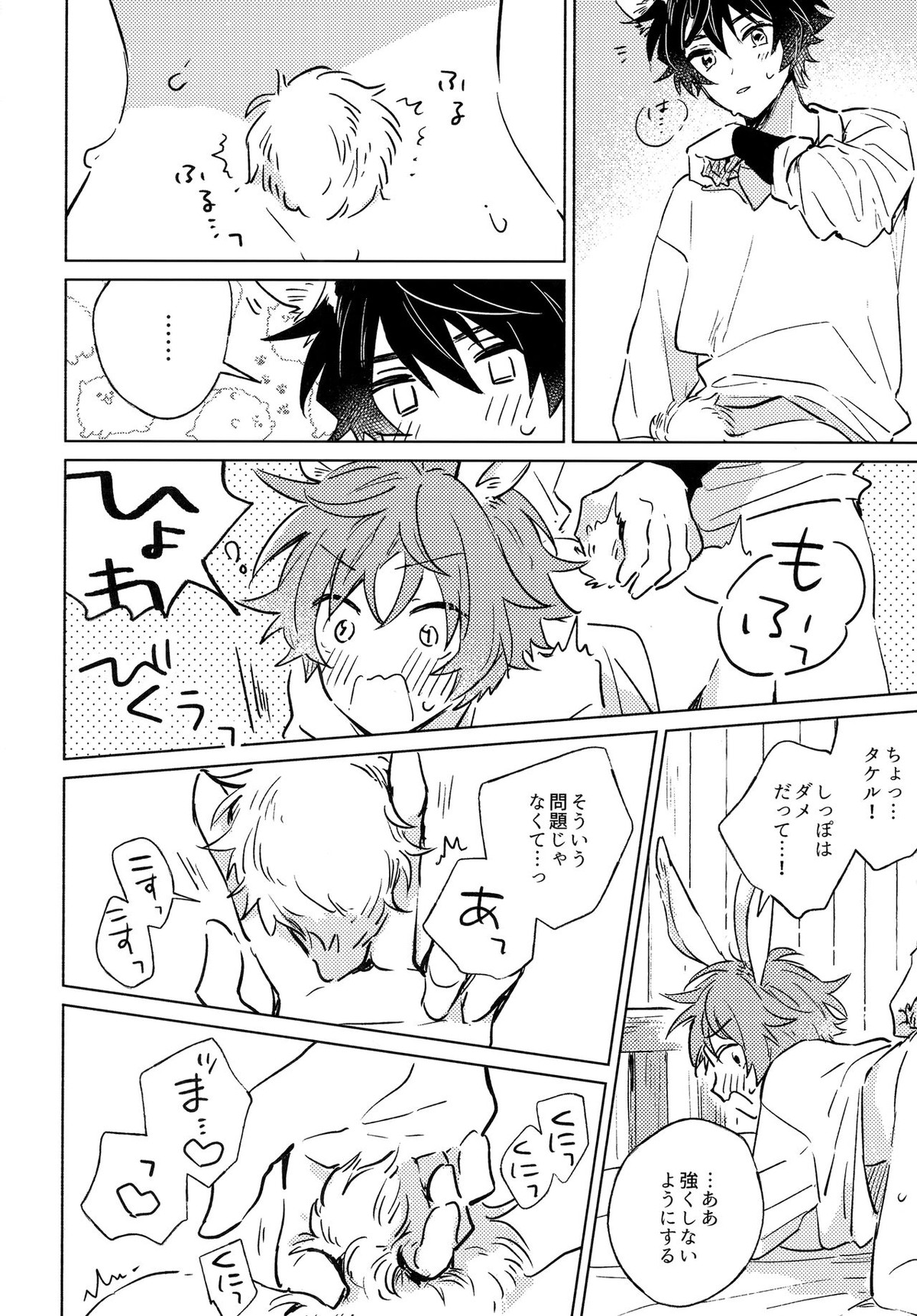 おいしいともだち【アイドルマスターSideM/タケ隼】 page 31