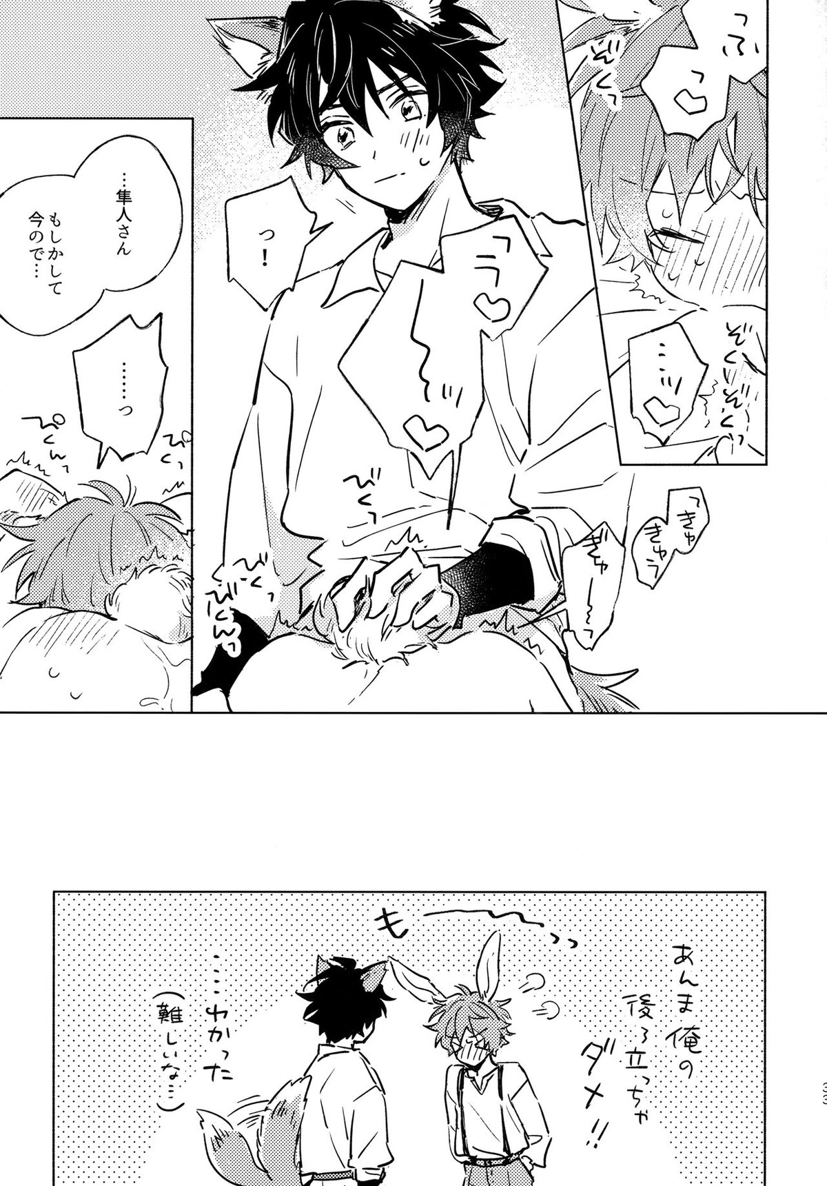 おいしいともだち【アイドルマスターSideM/タケ隼】 page 32