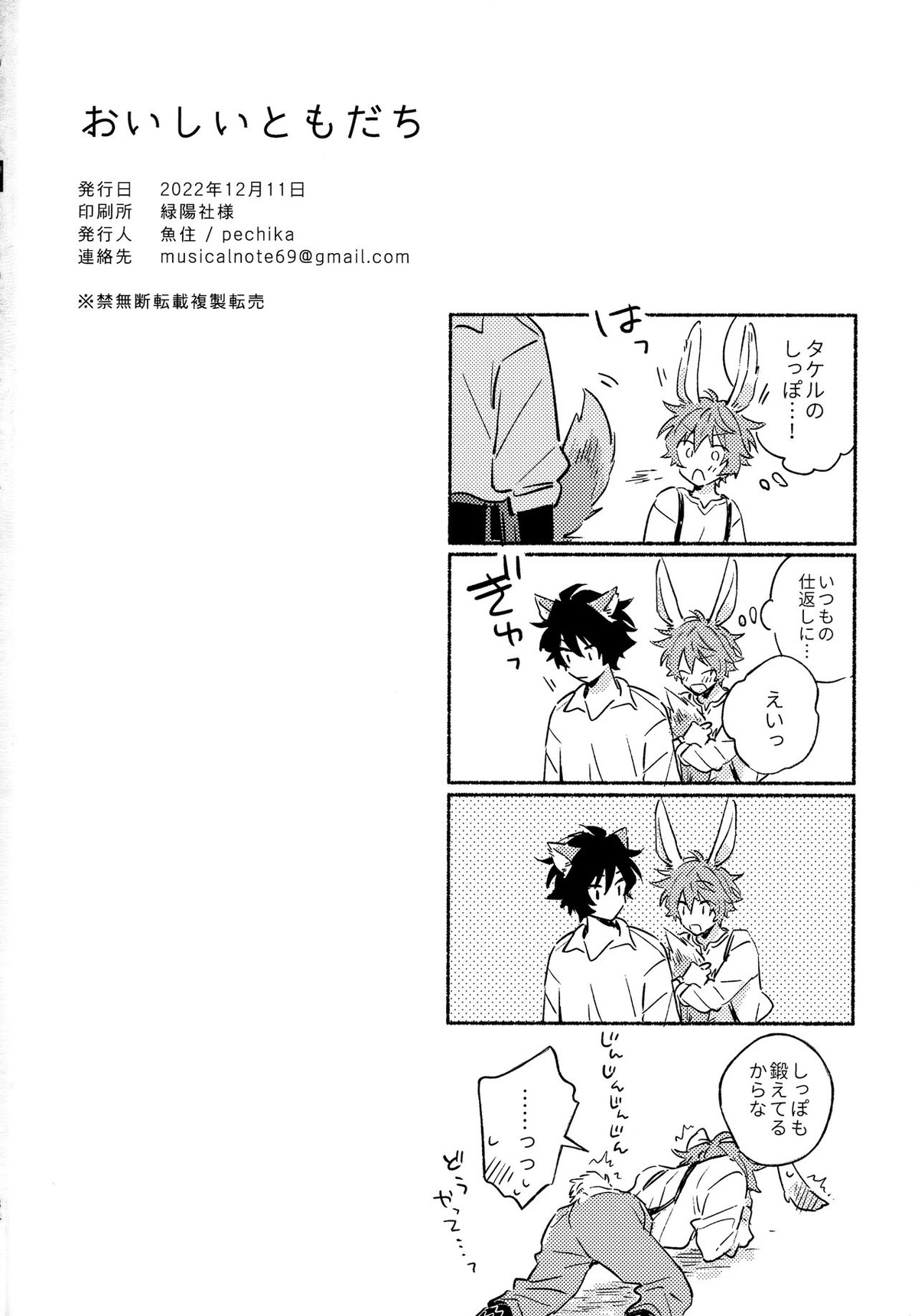 おいしいともだち【アイドルマスターSideM/タケ隼】 page 33