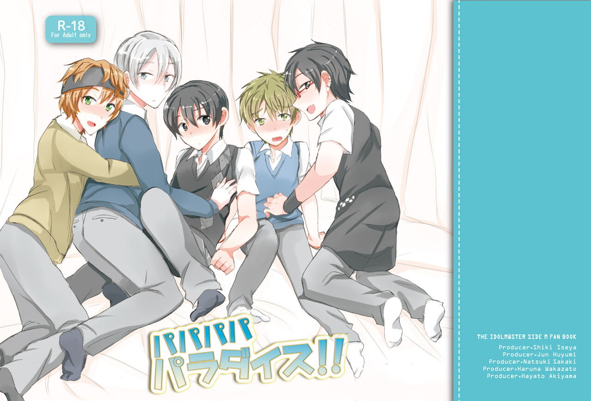 Recommended BL manga "パパパパパラダイス!!【アイドルマスターSideM/モブP×夏来】" cover image