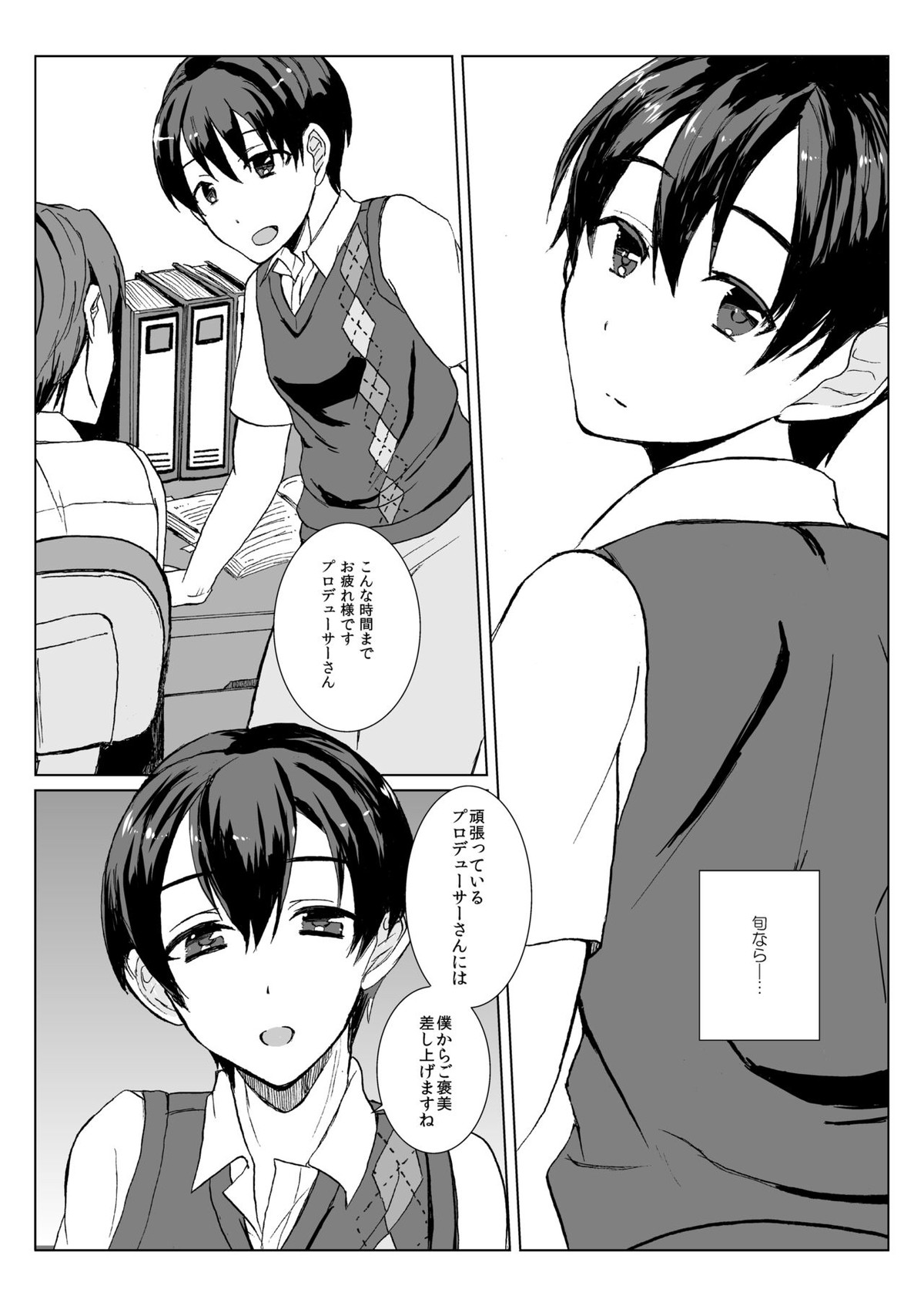 パパパパパラダイス!!【アイドルマスターSideM/モブP×夏来】 page 11