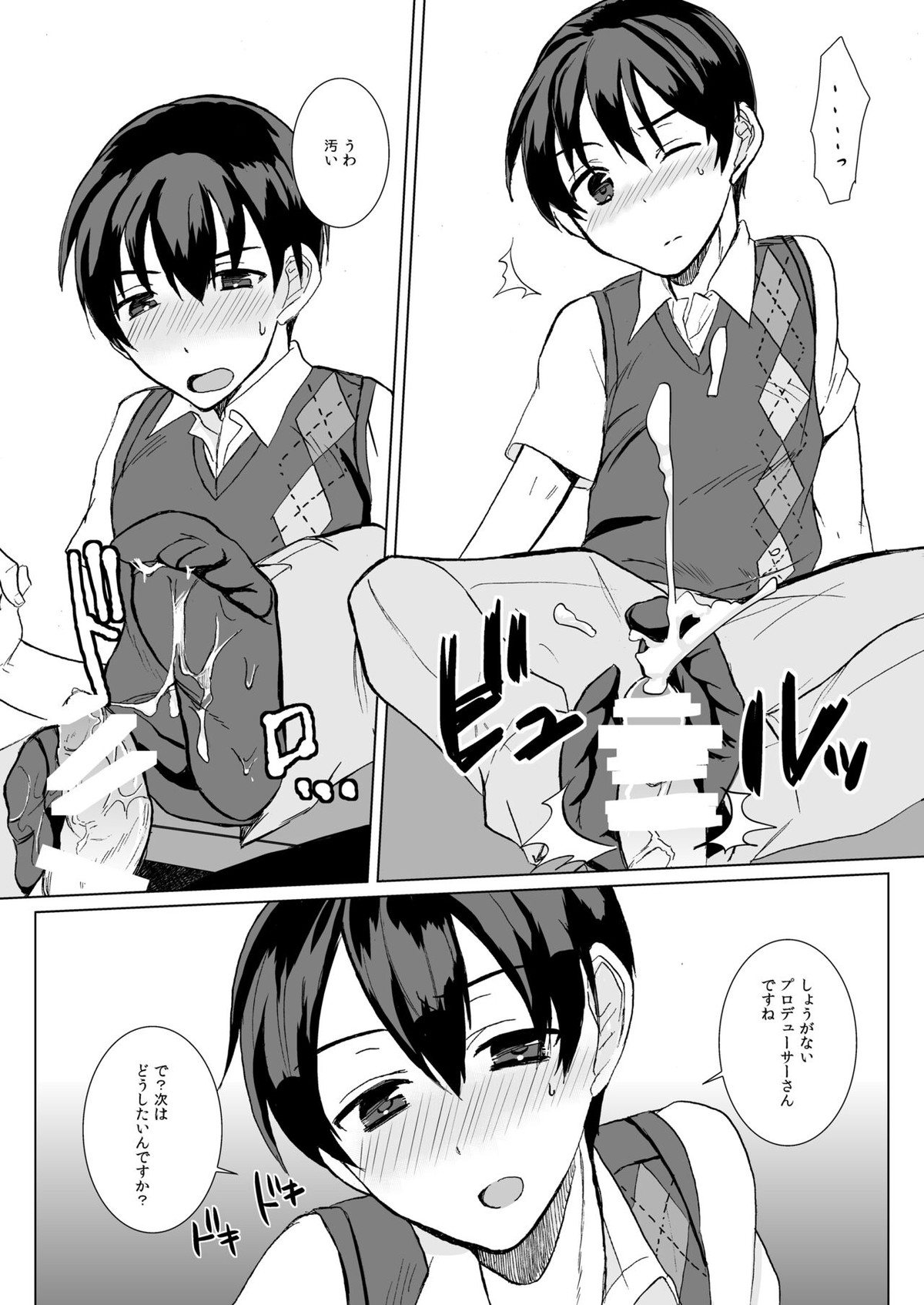 パパパパパラダイス!!【アイドルマスターSideM/モブP×夏来】 page 13