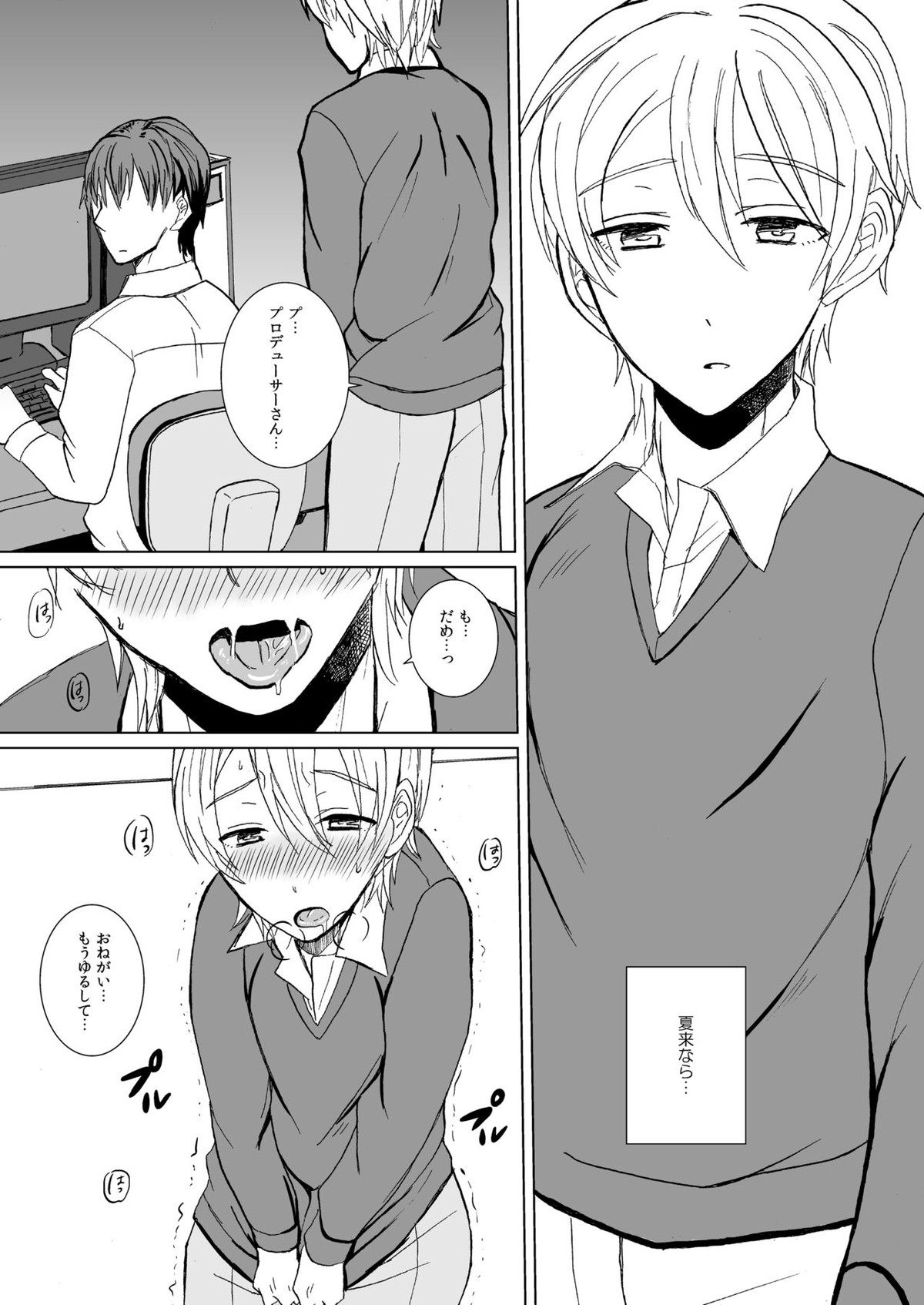パパパパパラダイス!!【アイドルマスターSideM/モブP×夏来】 page 17