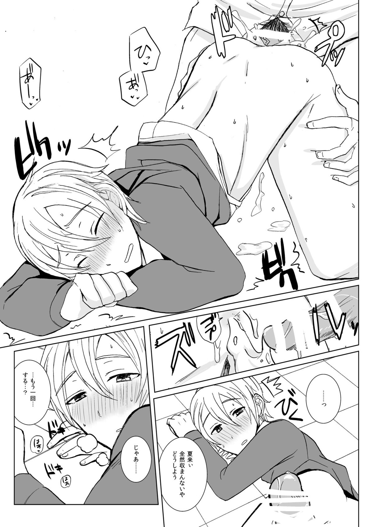 パパパパパラダイス!!【アイドルマスターSideM/モブP×夏来】 page 22