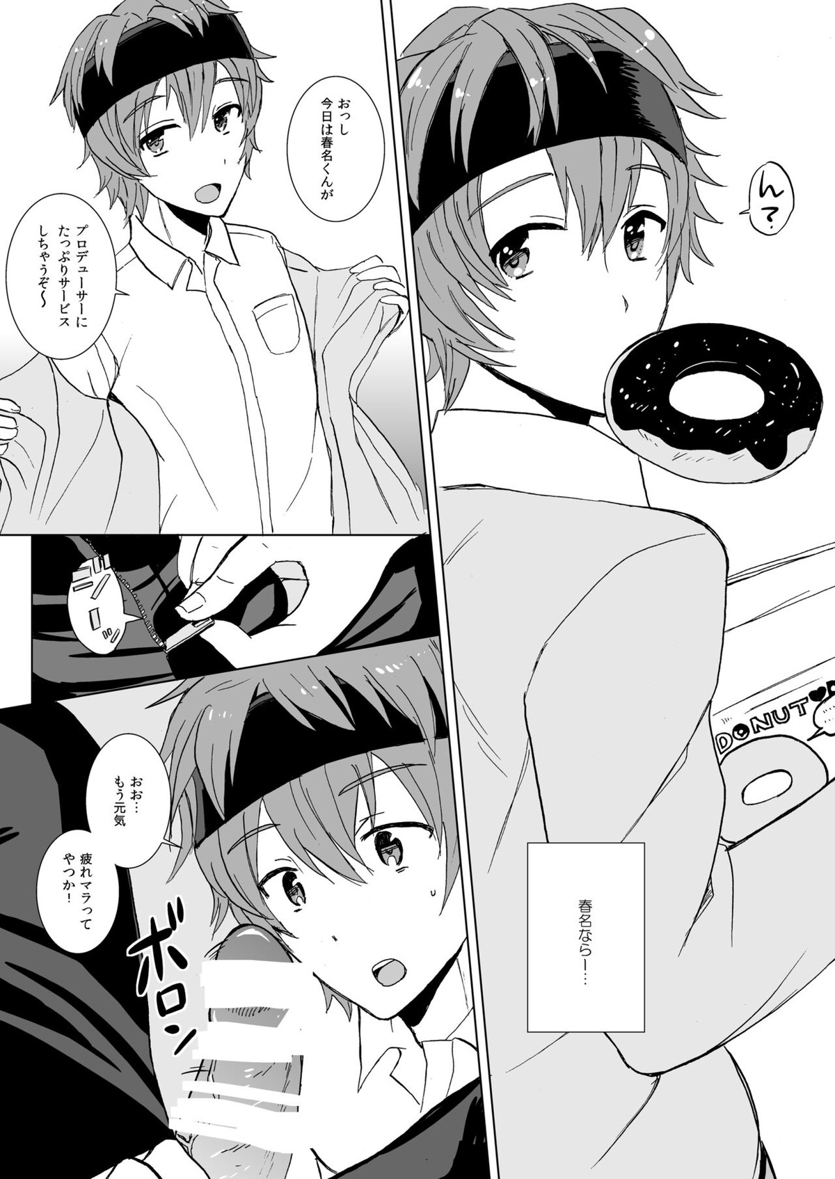パパパパパラダイス!!【アイドルマスターSideM/モブP×夏来】 page 23
