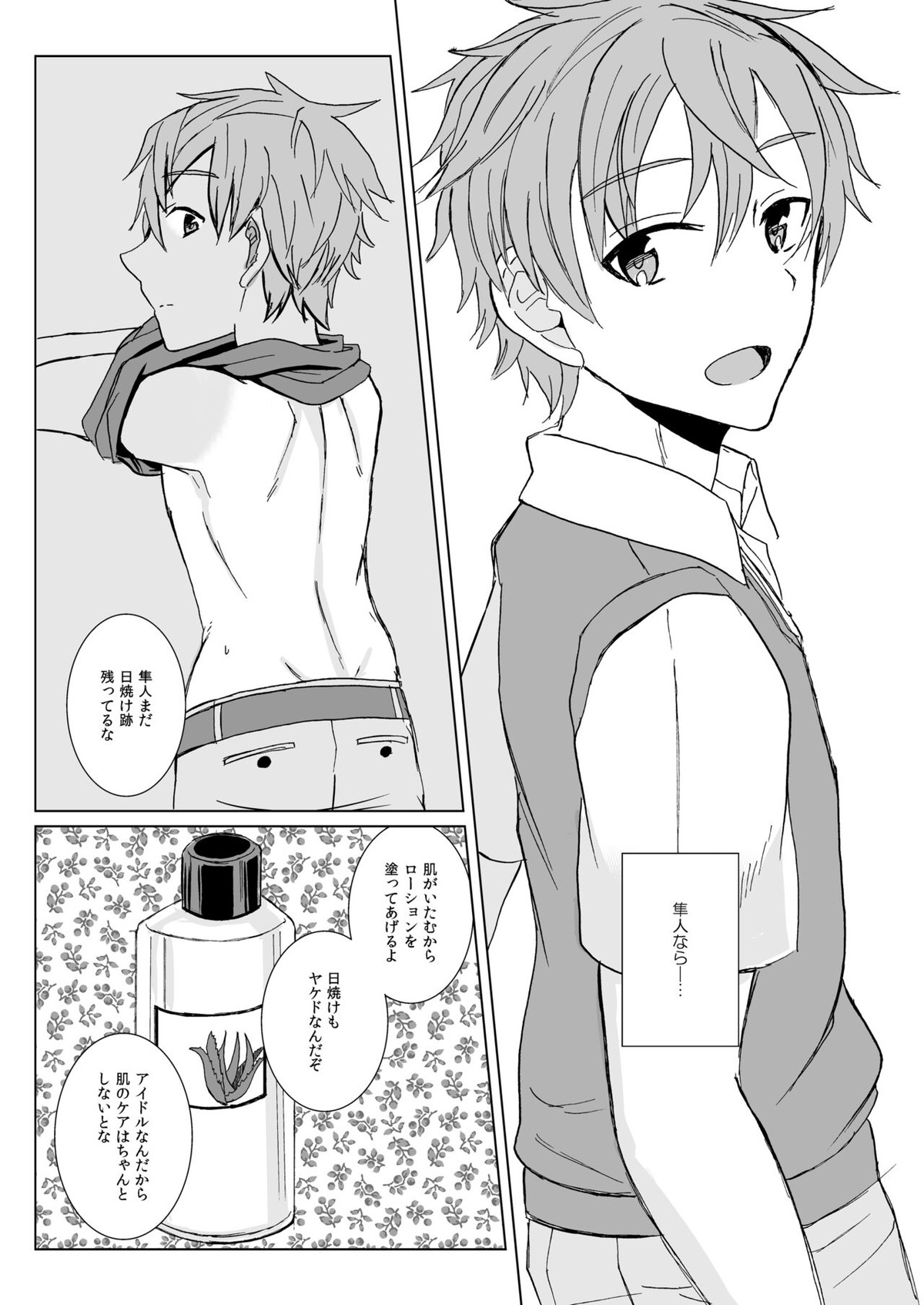 パパパパパラダイス!!【アイドルマスターSideM/モブP×夏来】 page 29