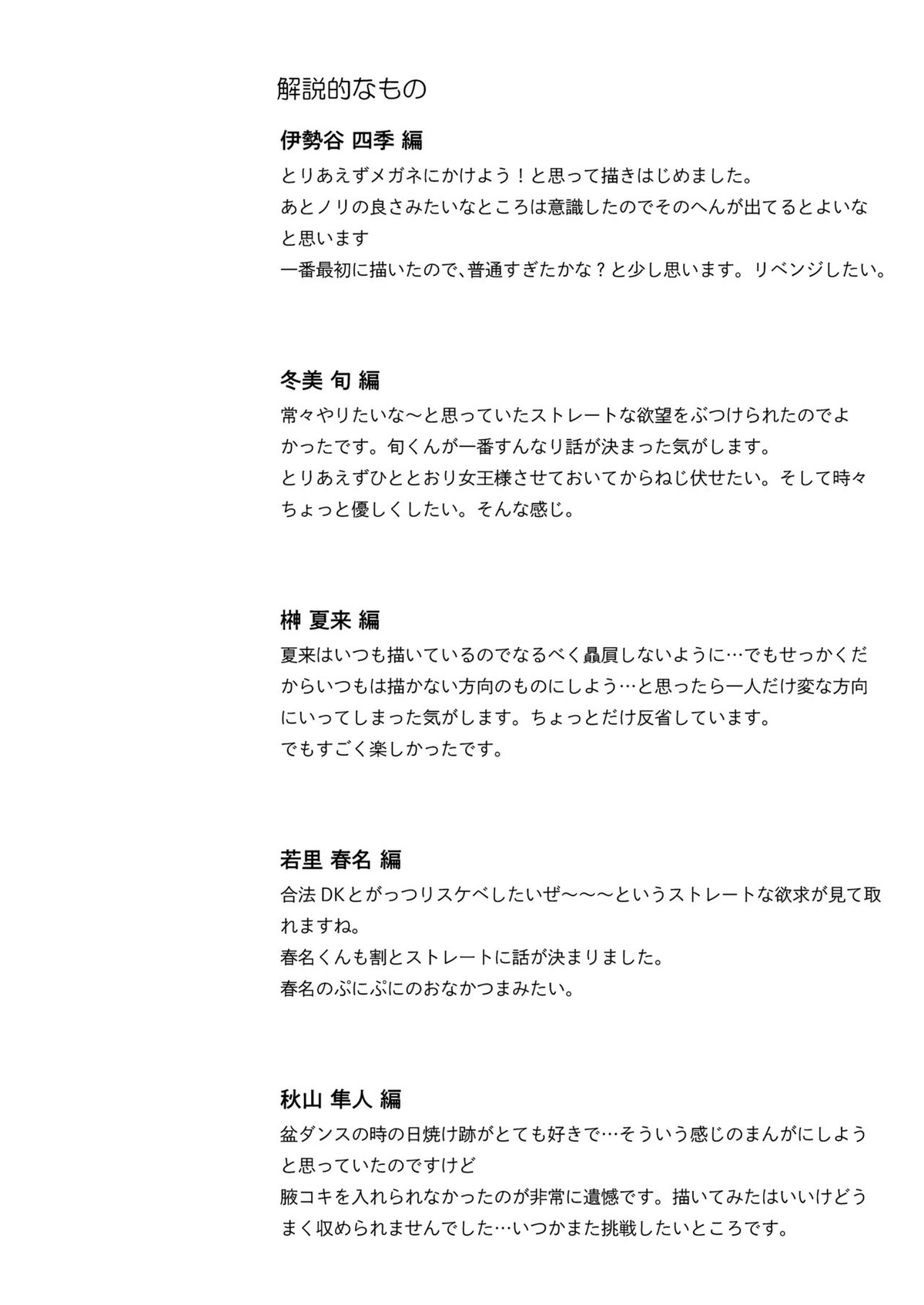 パパパパパラダイス!!【アイドルマスターSideM/モブP×夏来】 page 36