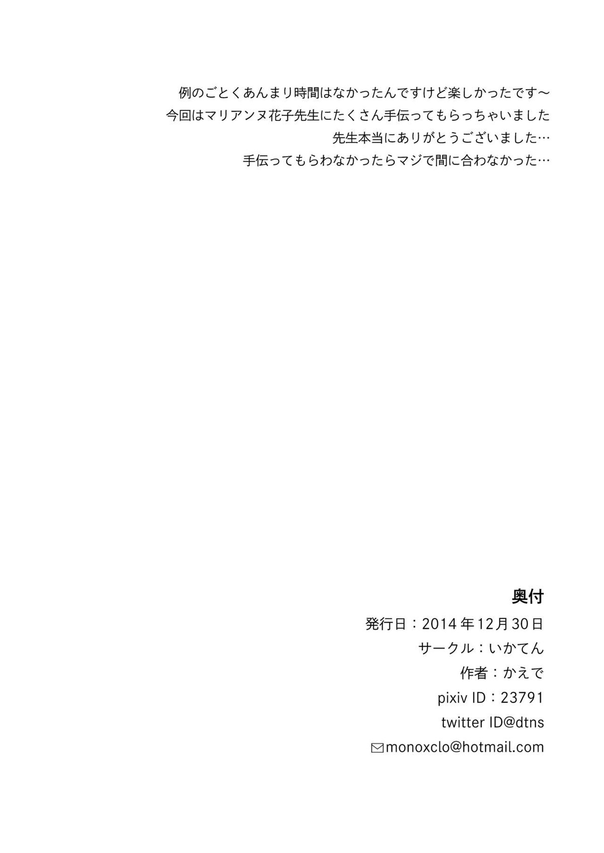 パパパパパラダイス!!【アイドルマスターSideM/モブP×夏来】 page 37