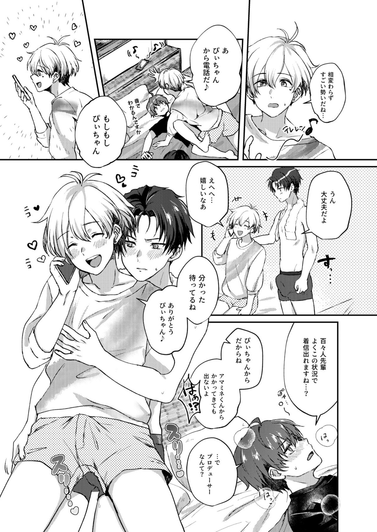 サヨナラ三角 またきて四角【アイドルマスターSideM/モブP×百々人】 page 12