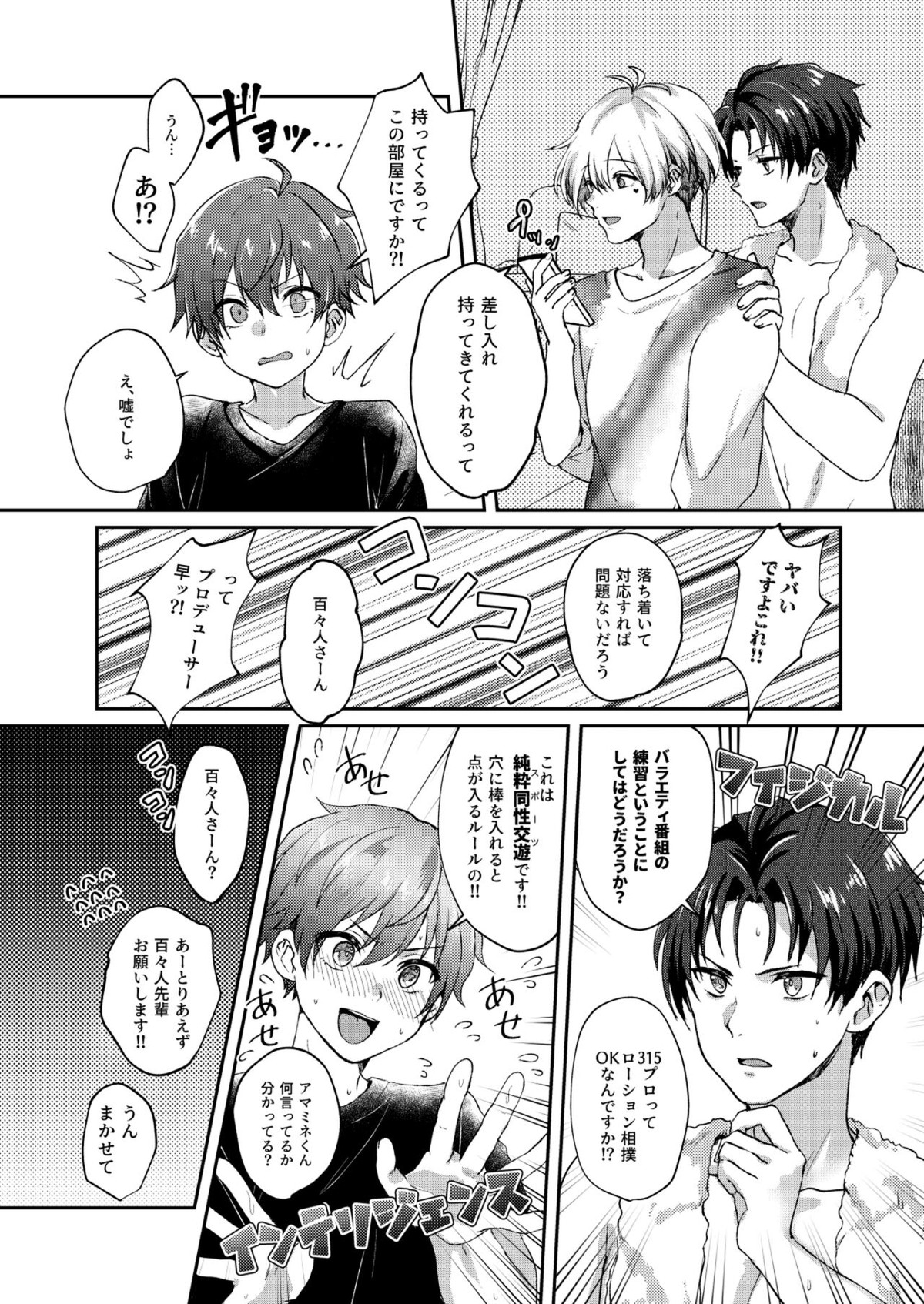 サヨナラ三角 またきて四角【アイドルマスターSideM/モブP×百々人】 page 13