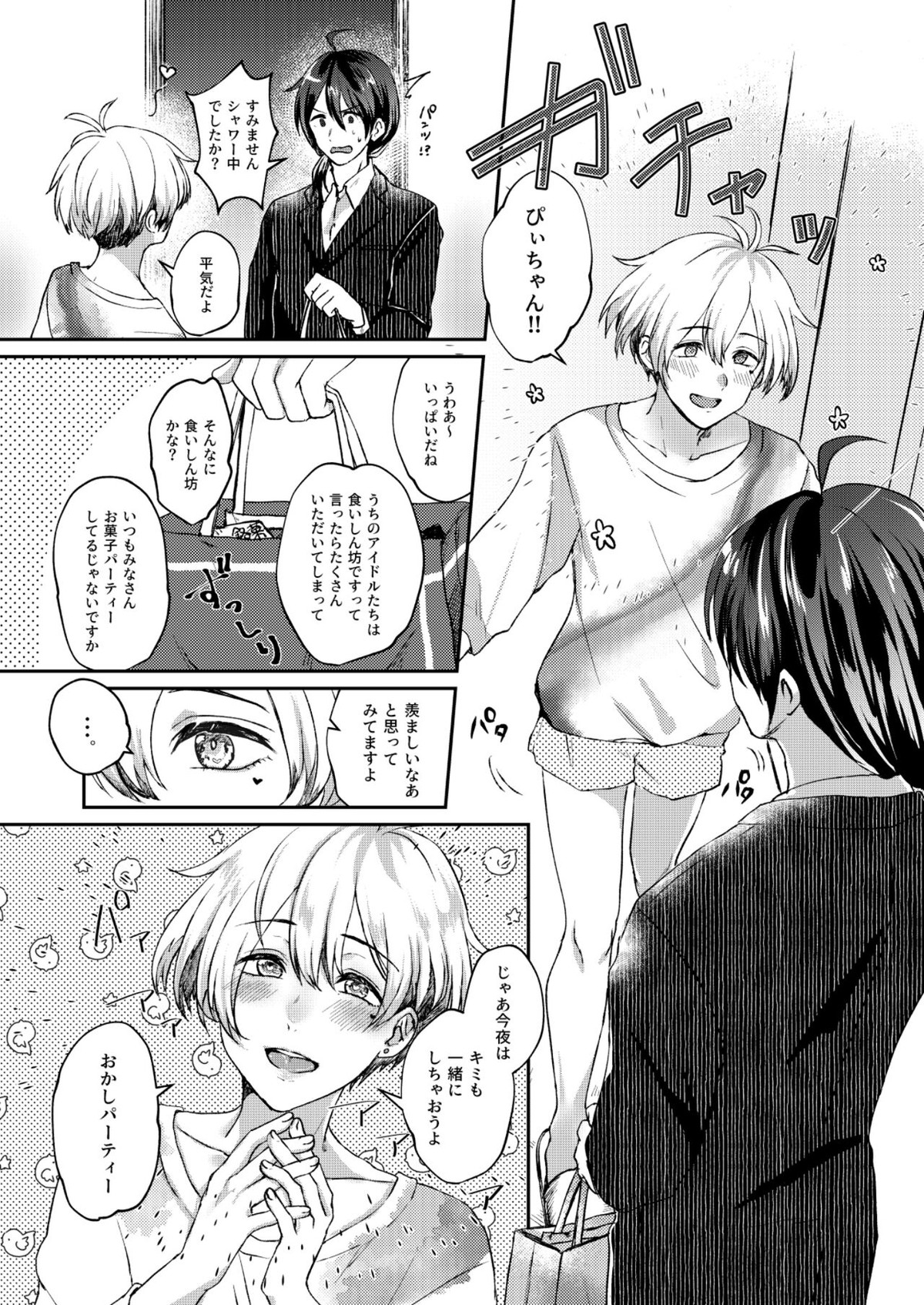 サヨナラ三角 またきて四角【アイドルマスターSideM/モブP×百々人】 page 14