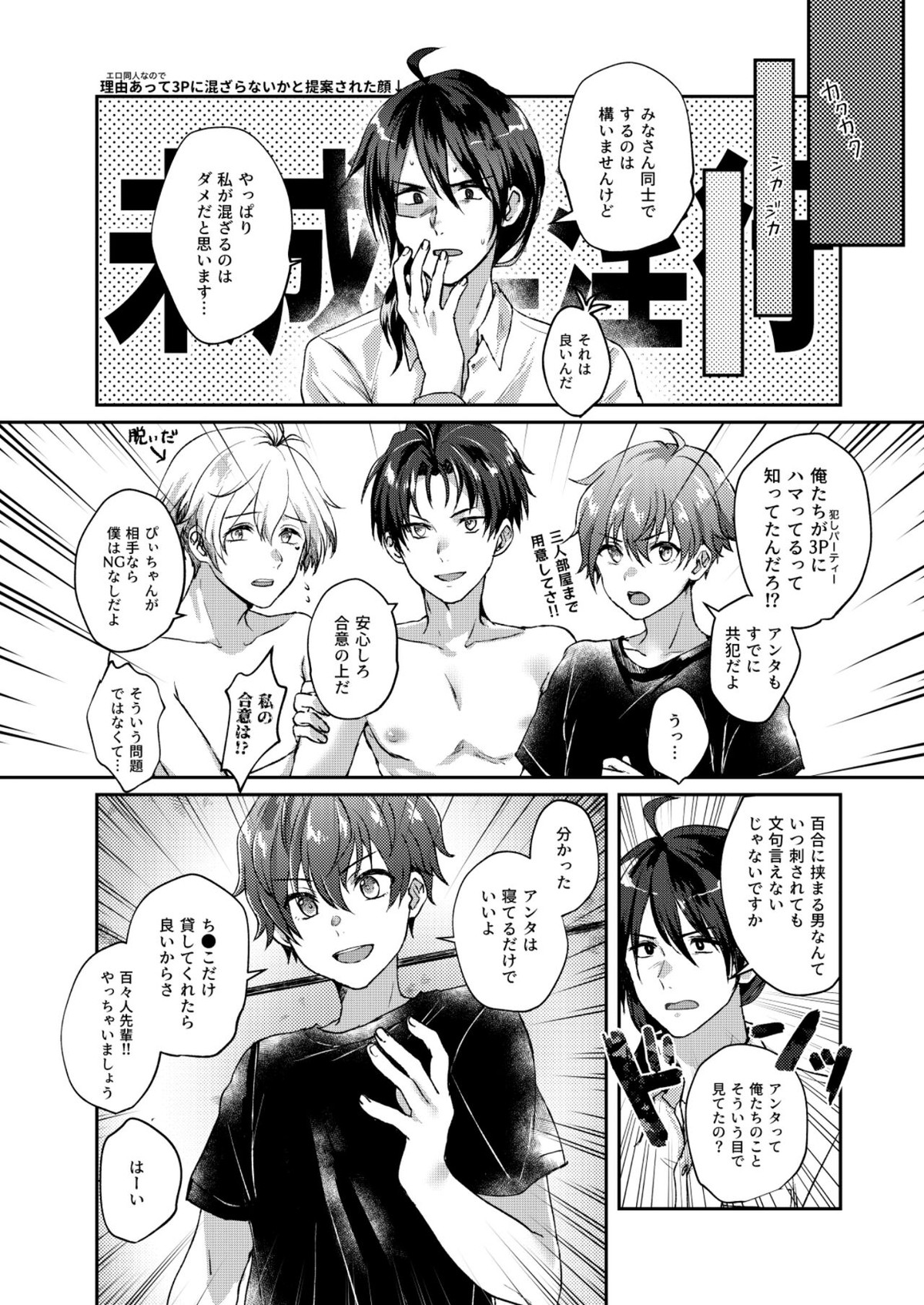 サヨナラ三角 またきて四角【アイドルマスターSideM/モブP×百々人】 page 15