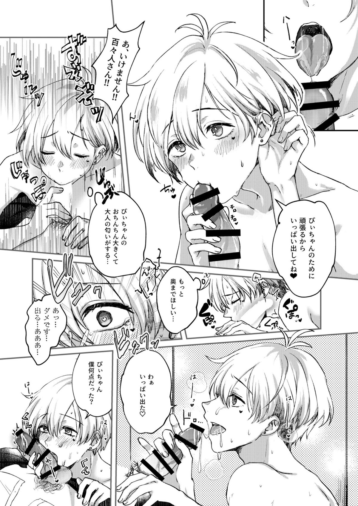 サヨナラ三角 またきて四角【アイドルマスターSideM/モブP×百々人】 page 16